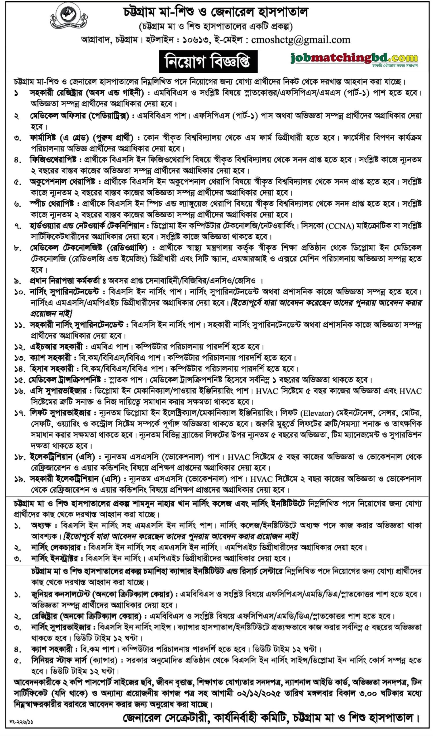 Hospital Job in Chittagong