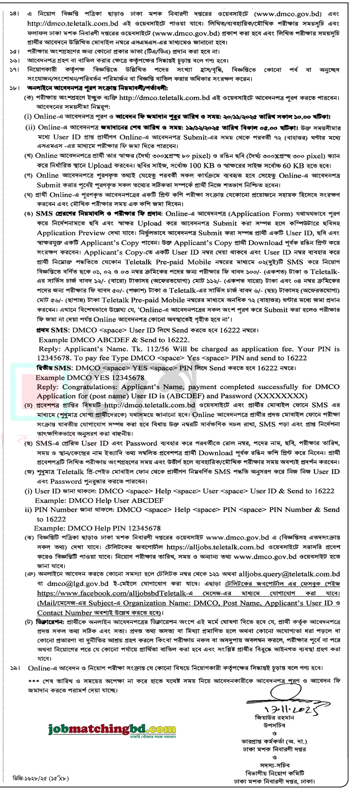 DMCO Job Circular