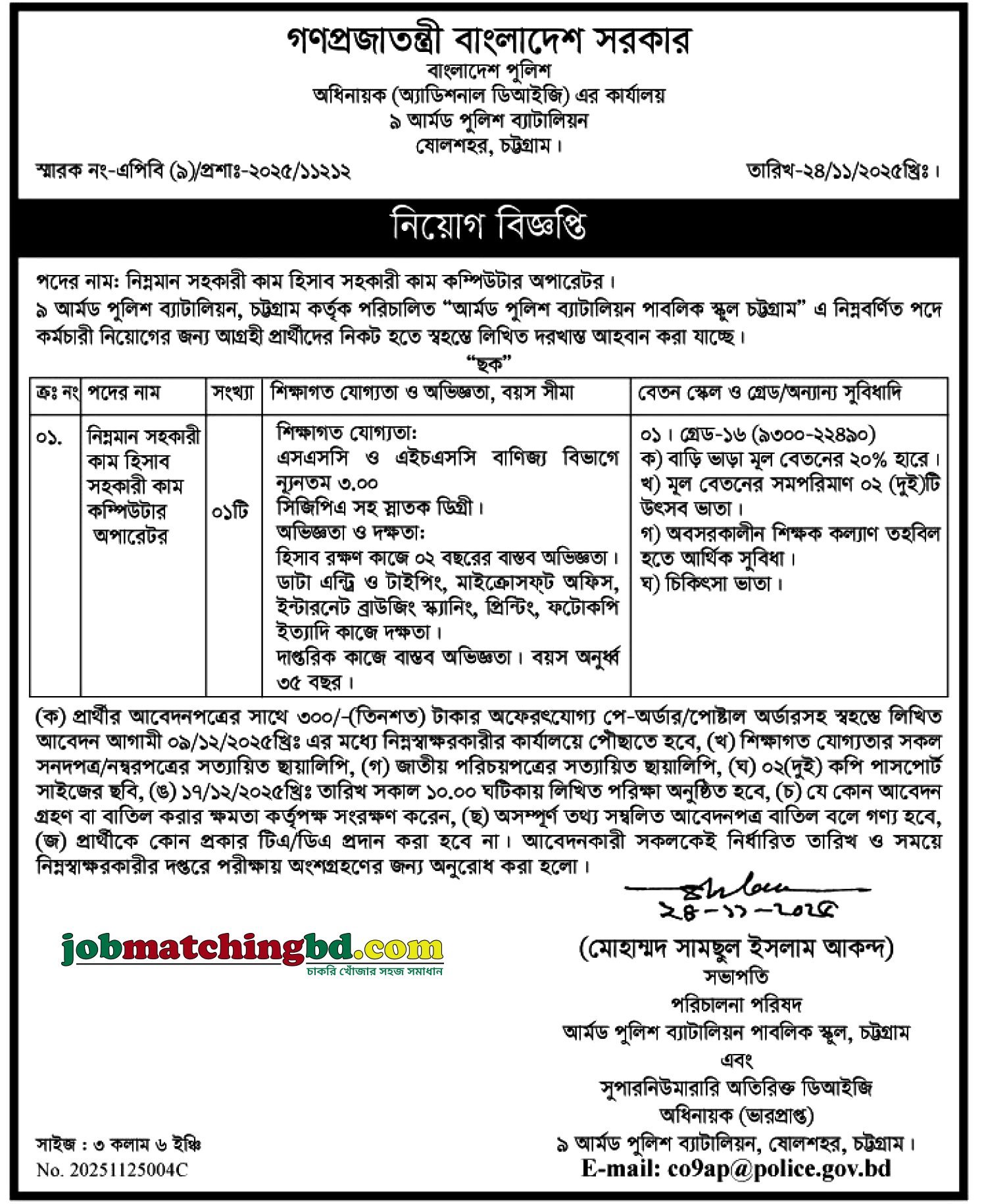 Govt Job Circular