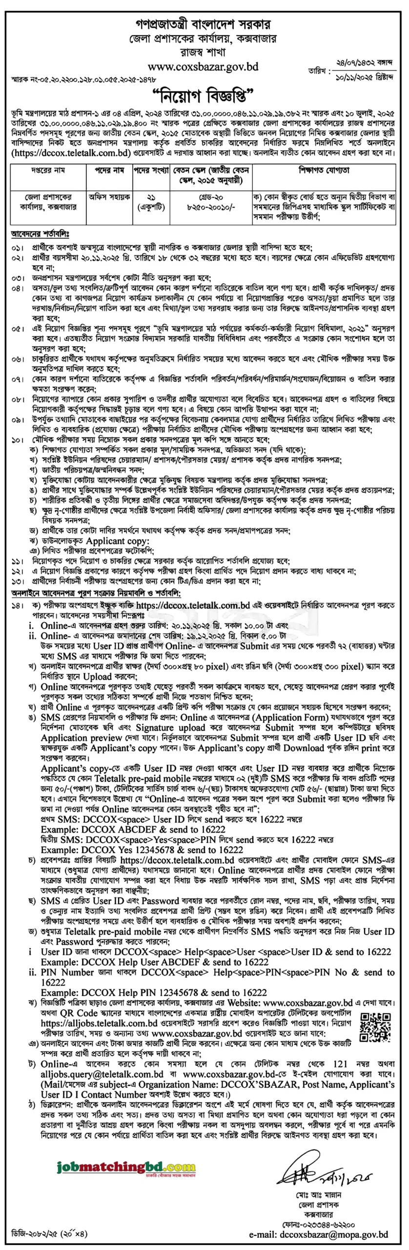 DCCOX Job Circular 