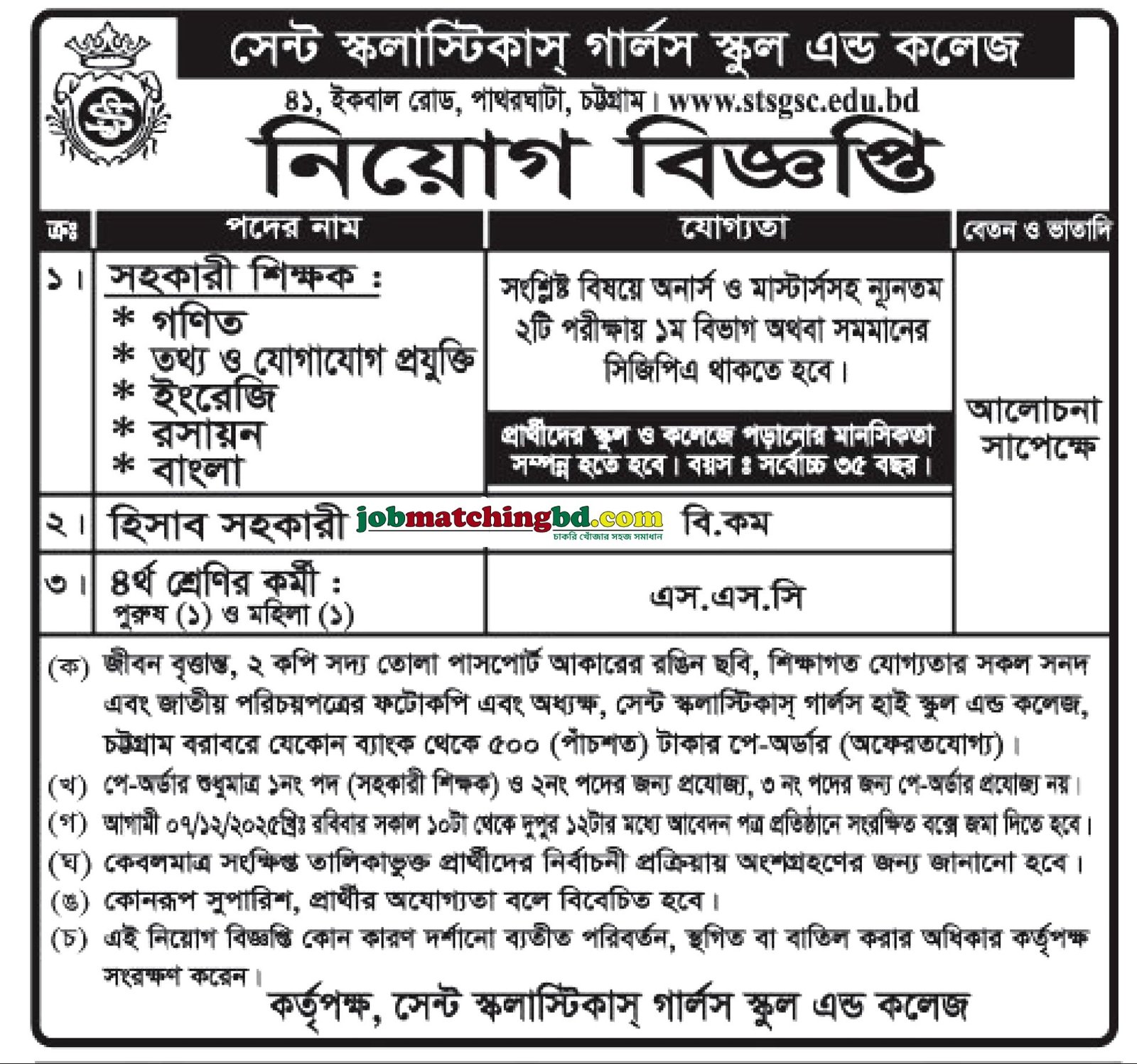 Teacher Job in Chattogram