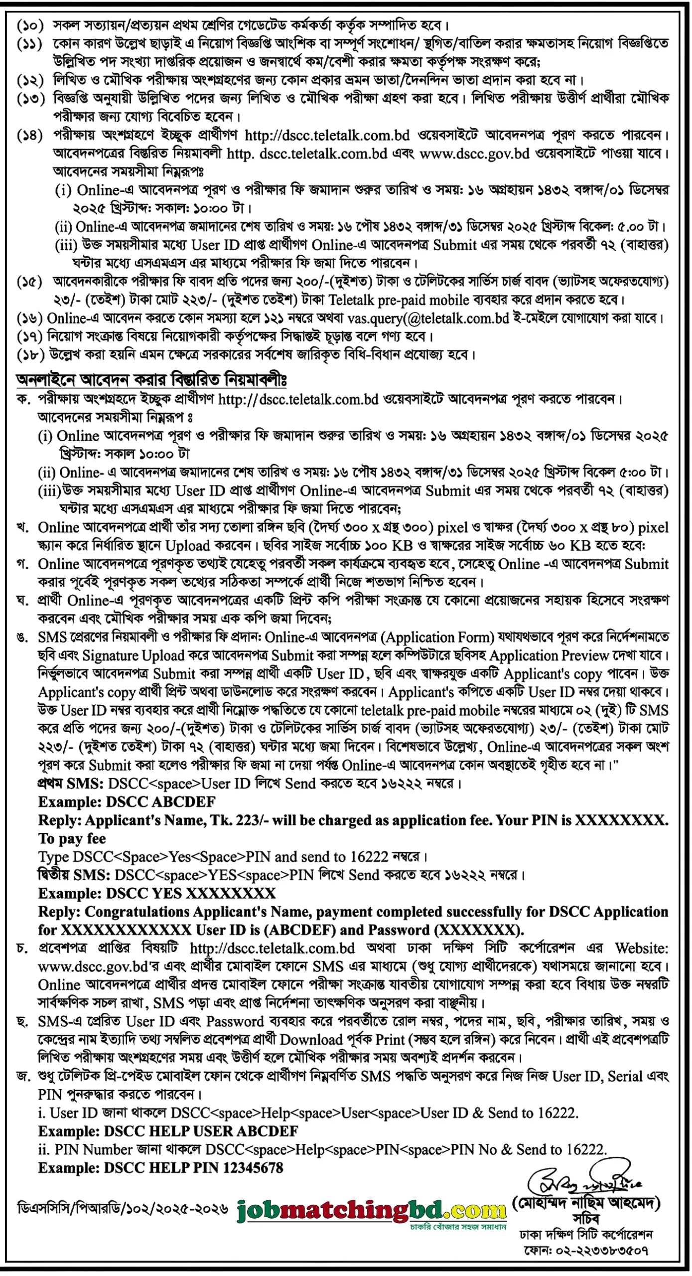 DSCC Job Circular