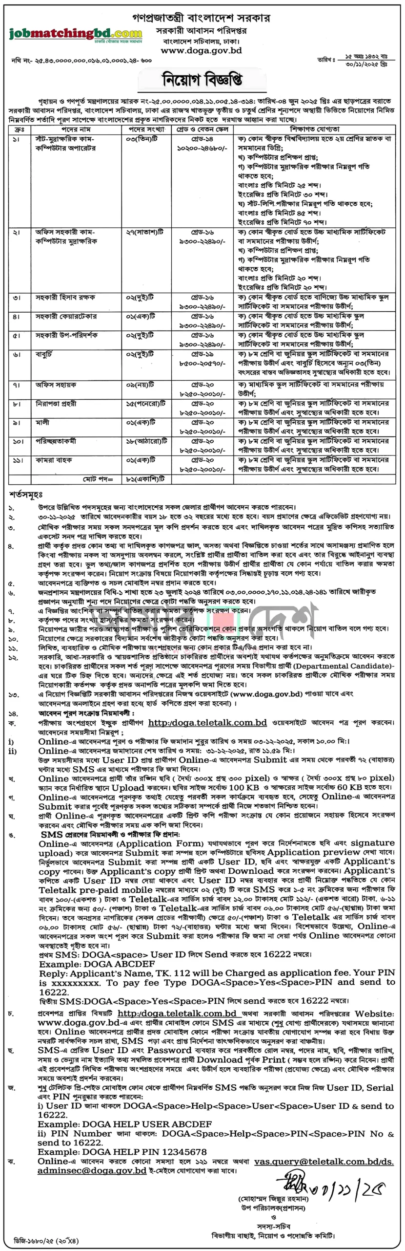 DOGA Job Circular
