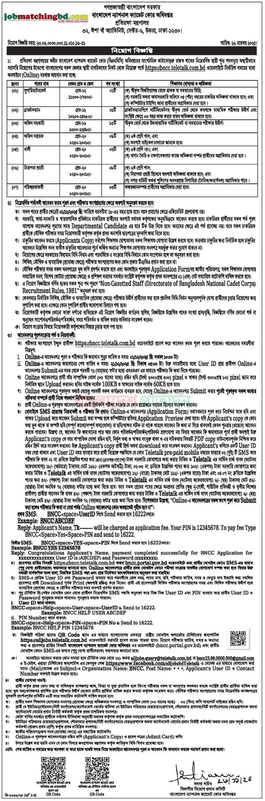BNCC Job Circular