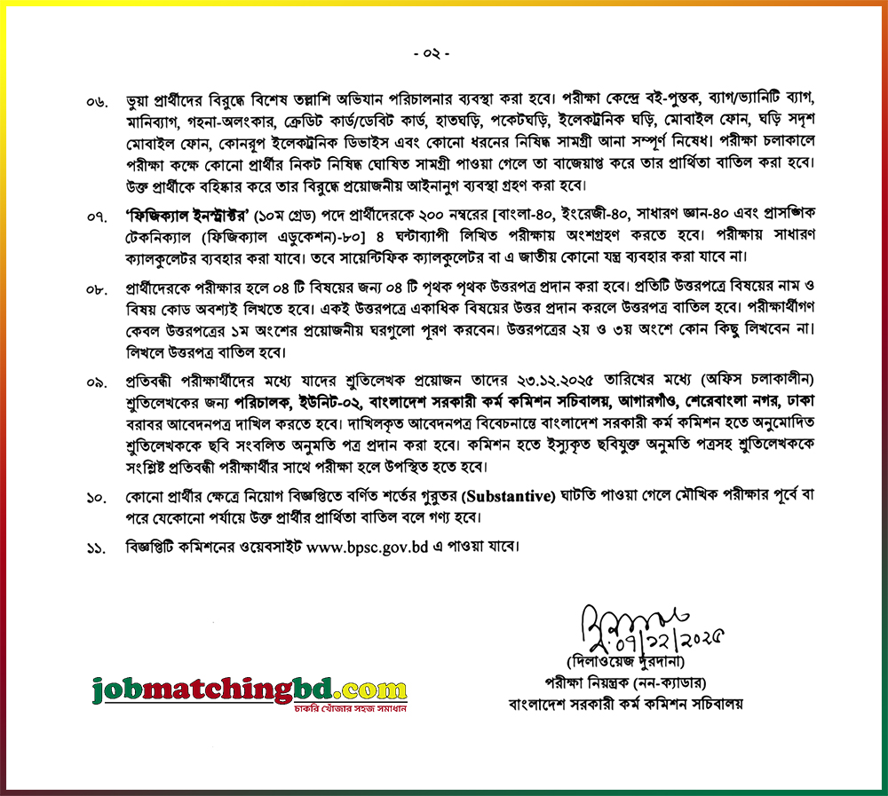 Ministry of Textiles and Jute