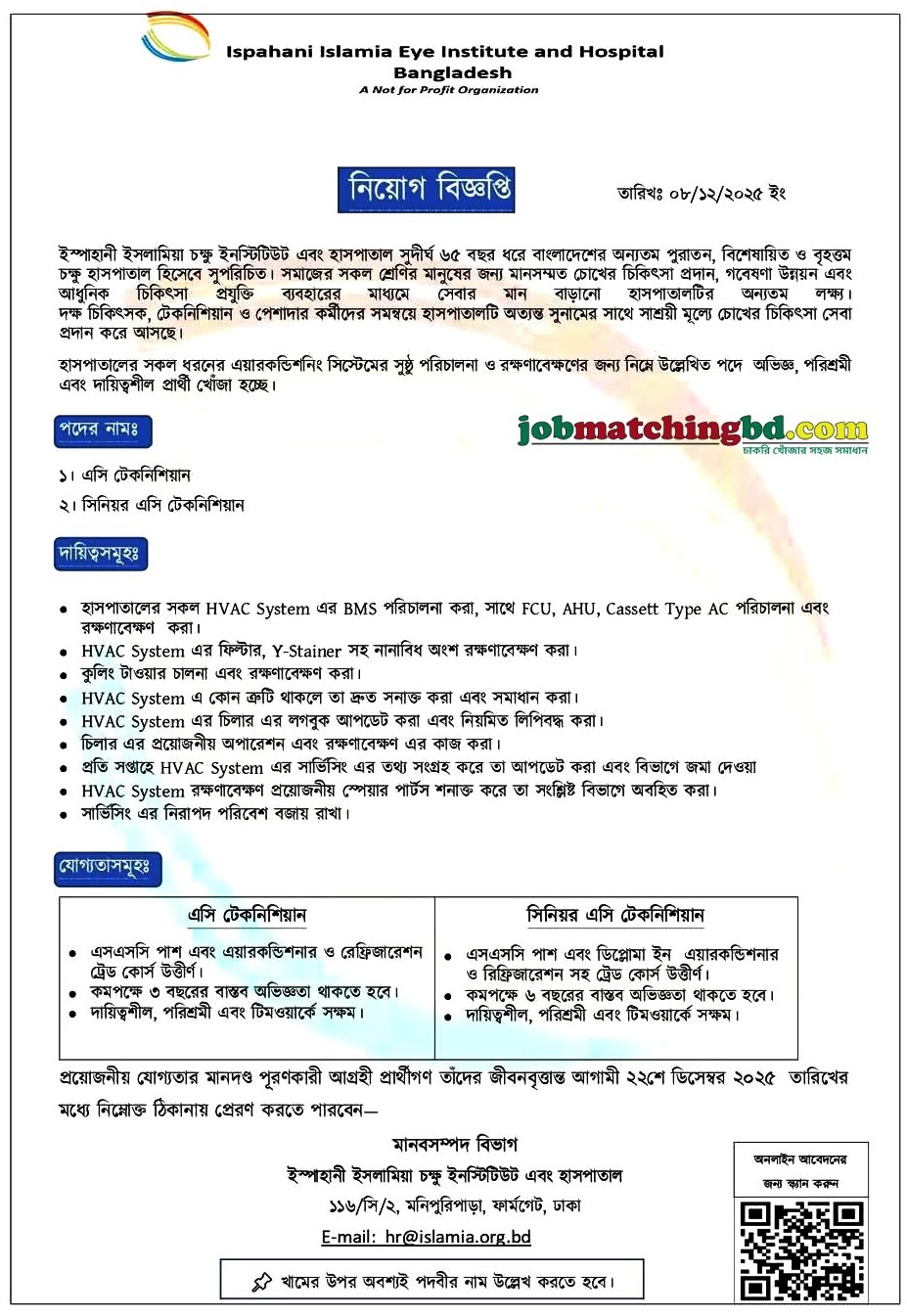 Technician Job in Bangladesh