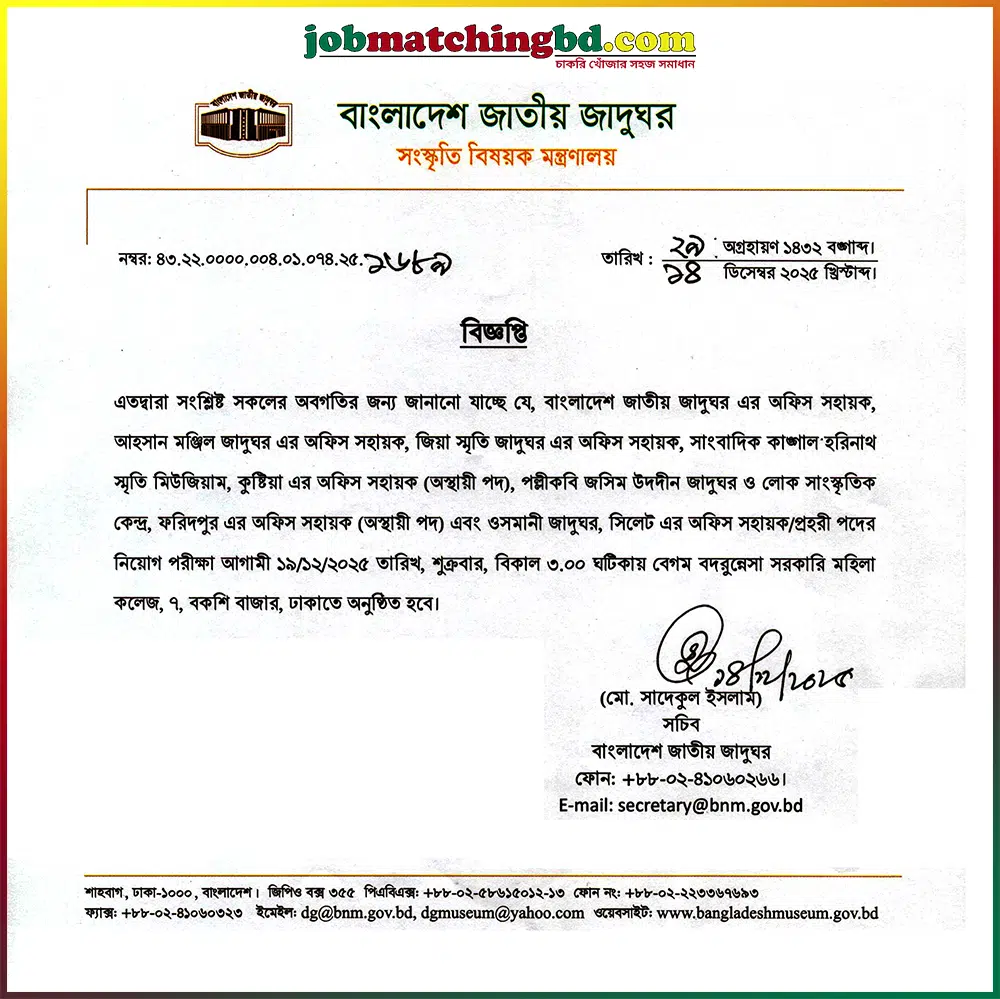 Bangladesh National Museum