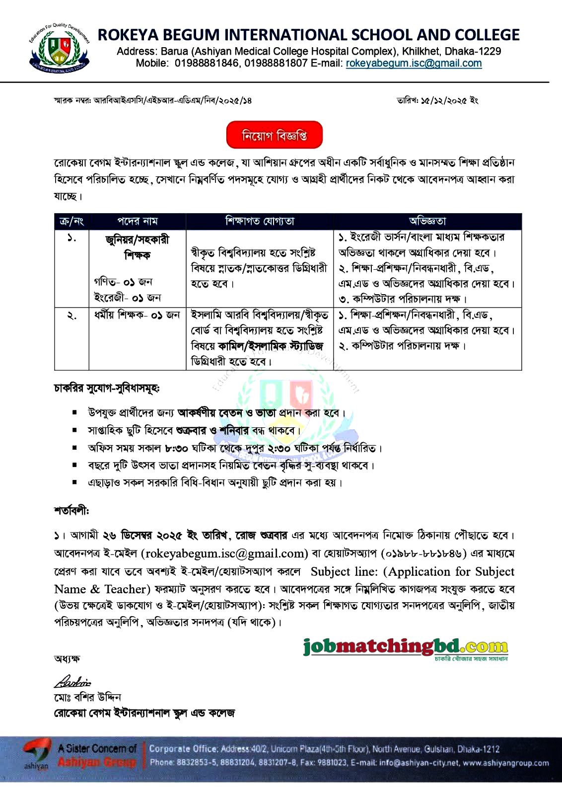 Teacher Jobs in Bangladesh