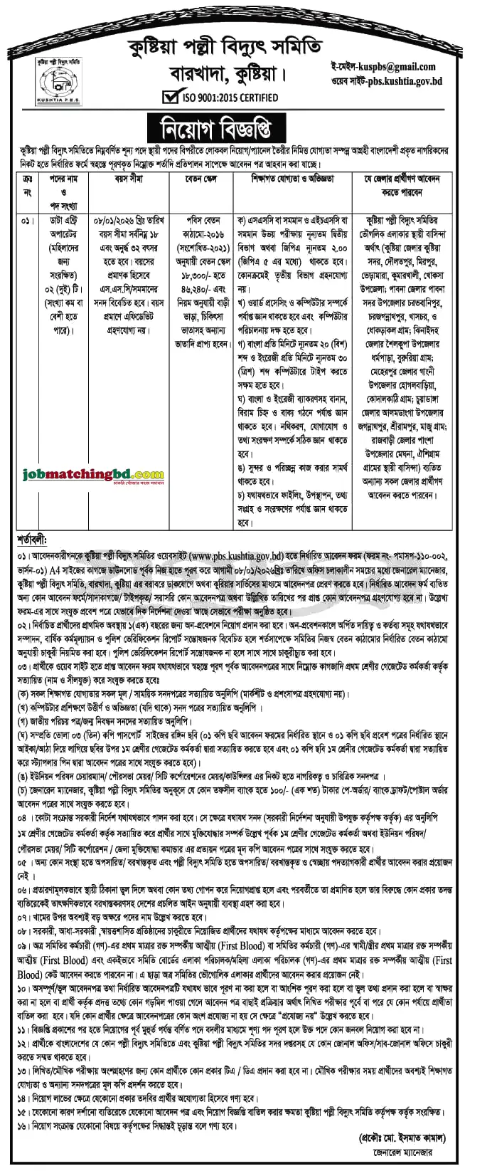 Palli Bidyut Job Circular