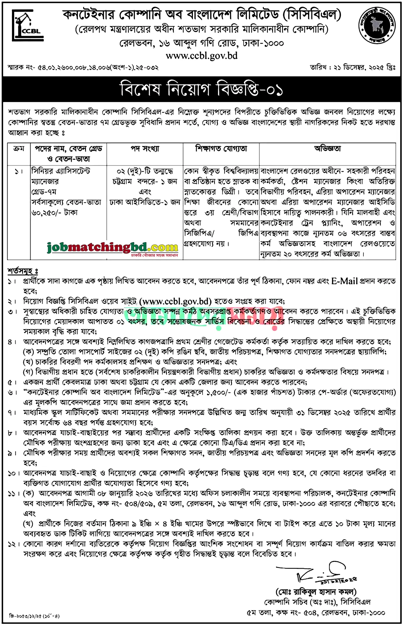 CCBL Job Circular