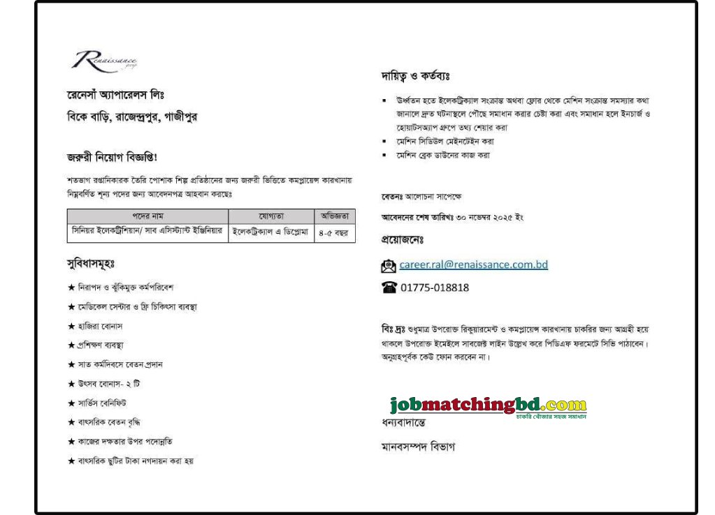 Engineering Job in Bangladesh