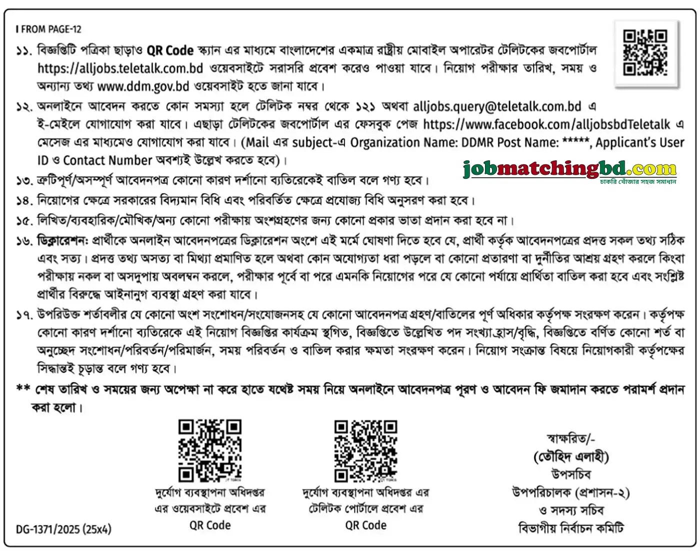DDMR Job Circular