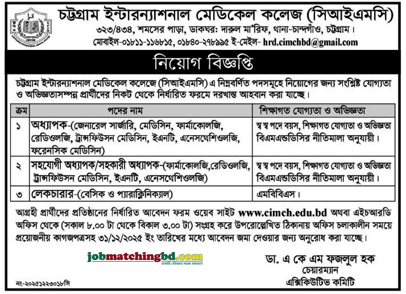 Education Jobs in Bangladesh