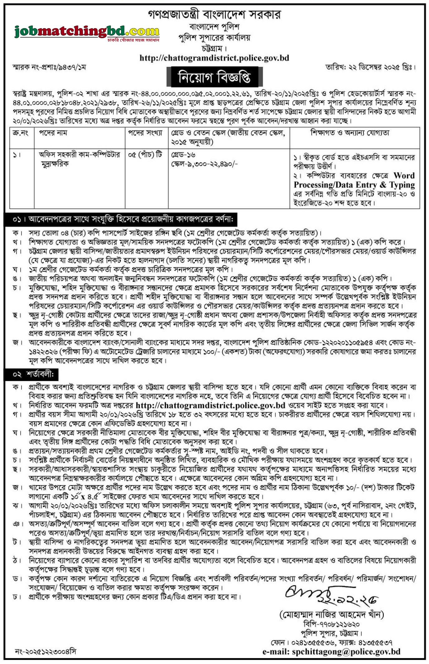 BD Police Circular 2025