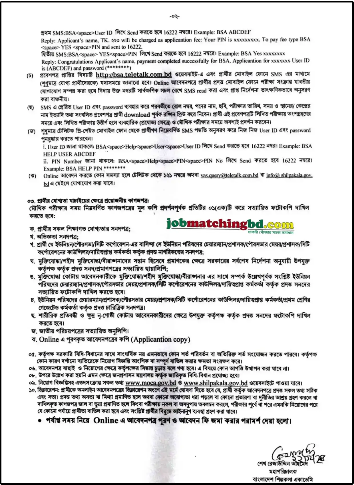 BSA Job Circular