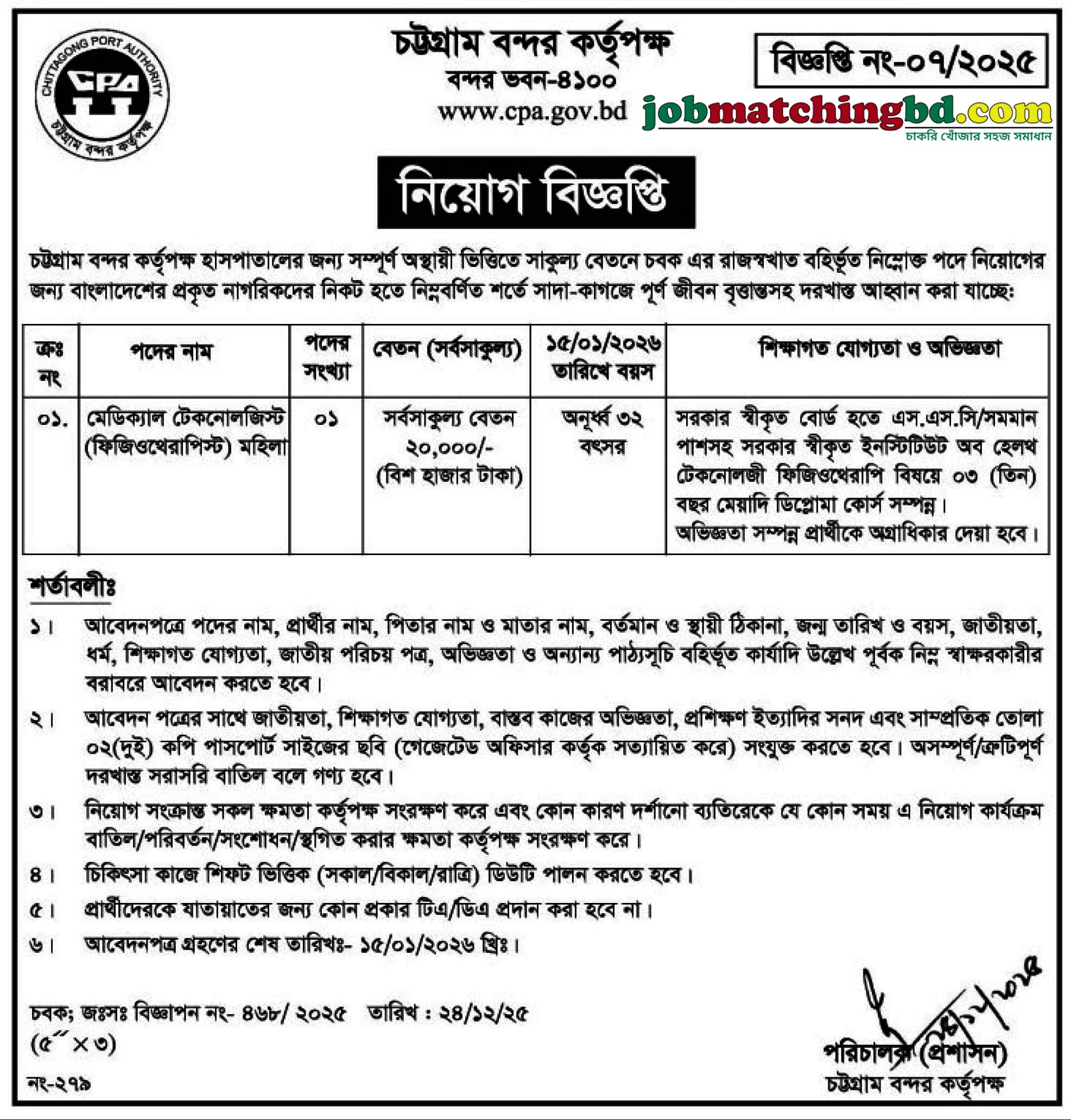 CPA Job Circular