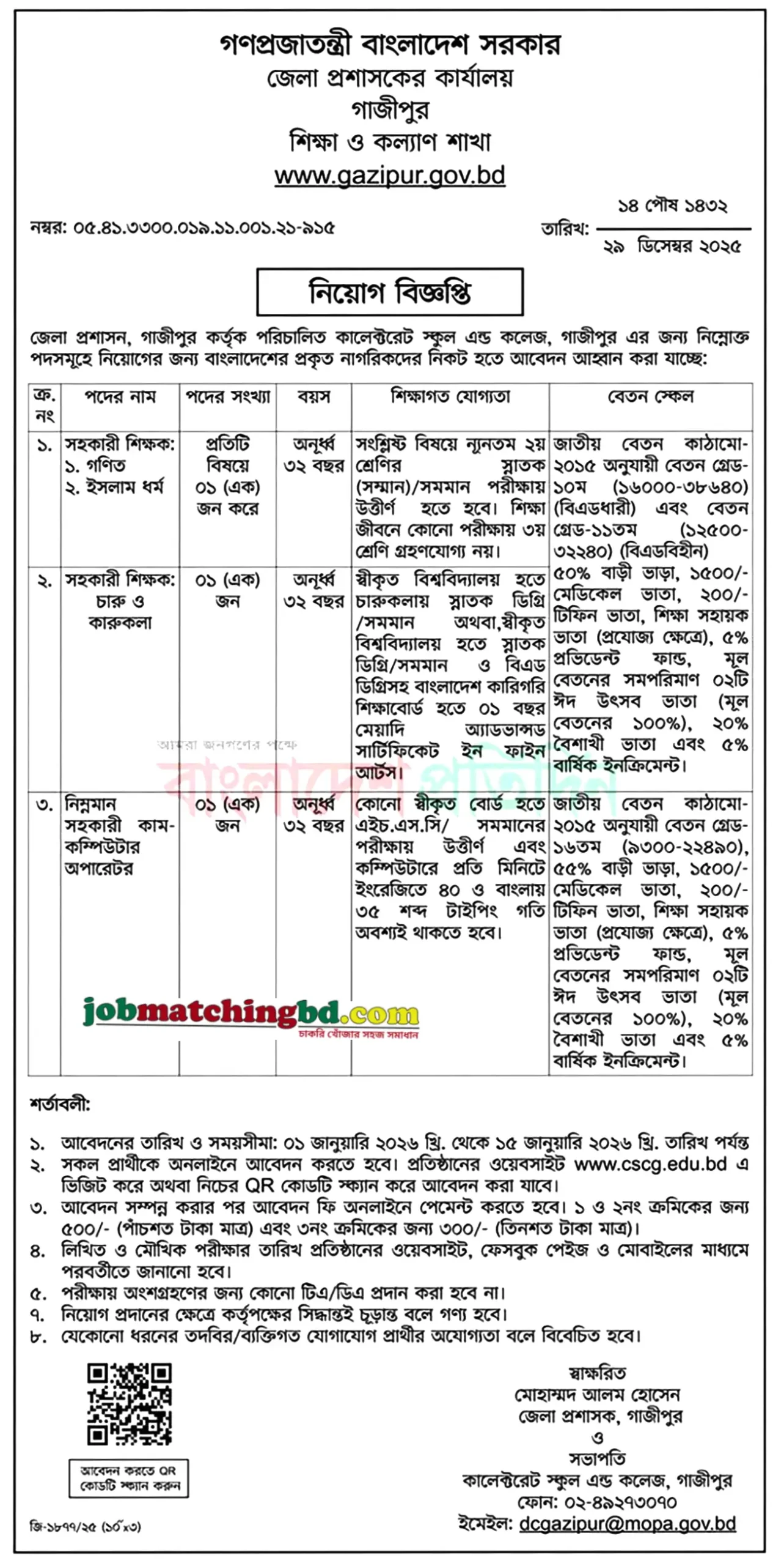 Gazipur Job Circular