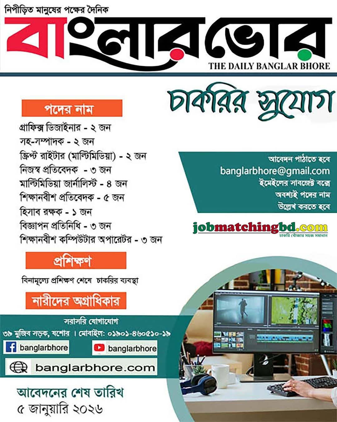 Media Job in Bangladesh