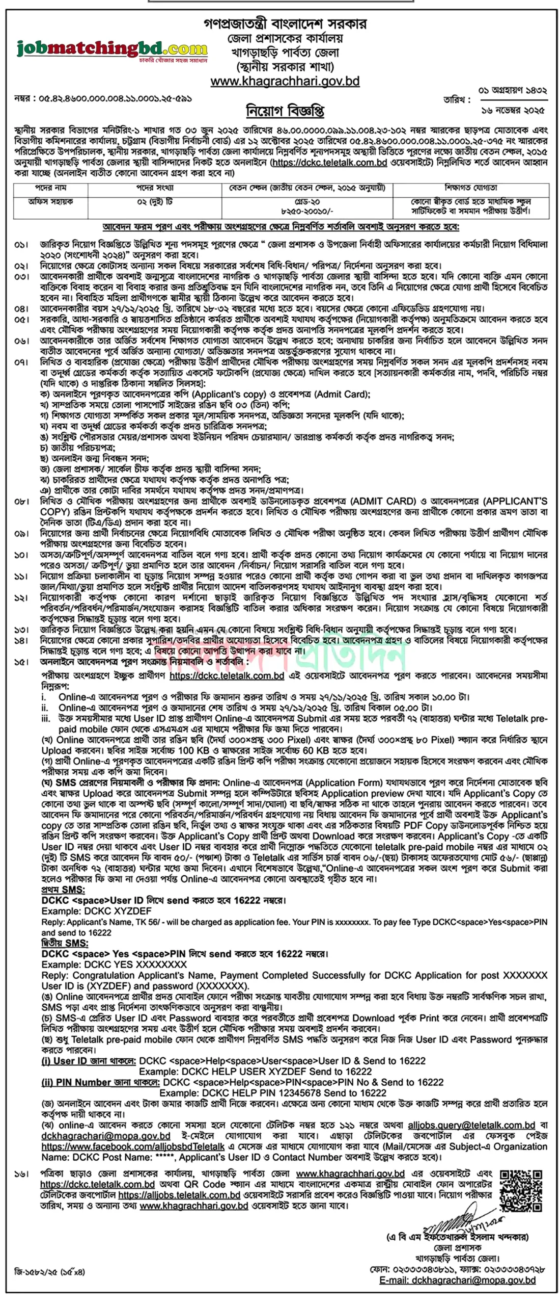 Khagrachhari Job Circular