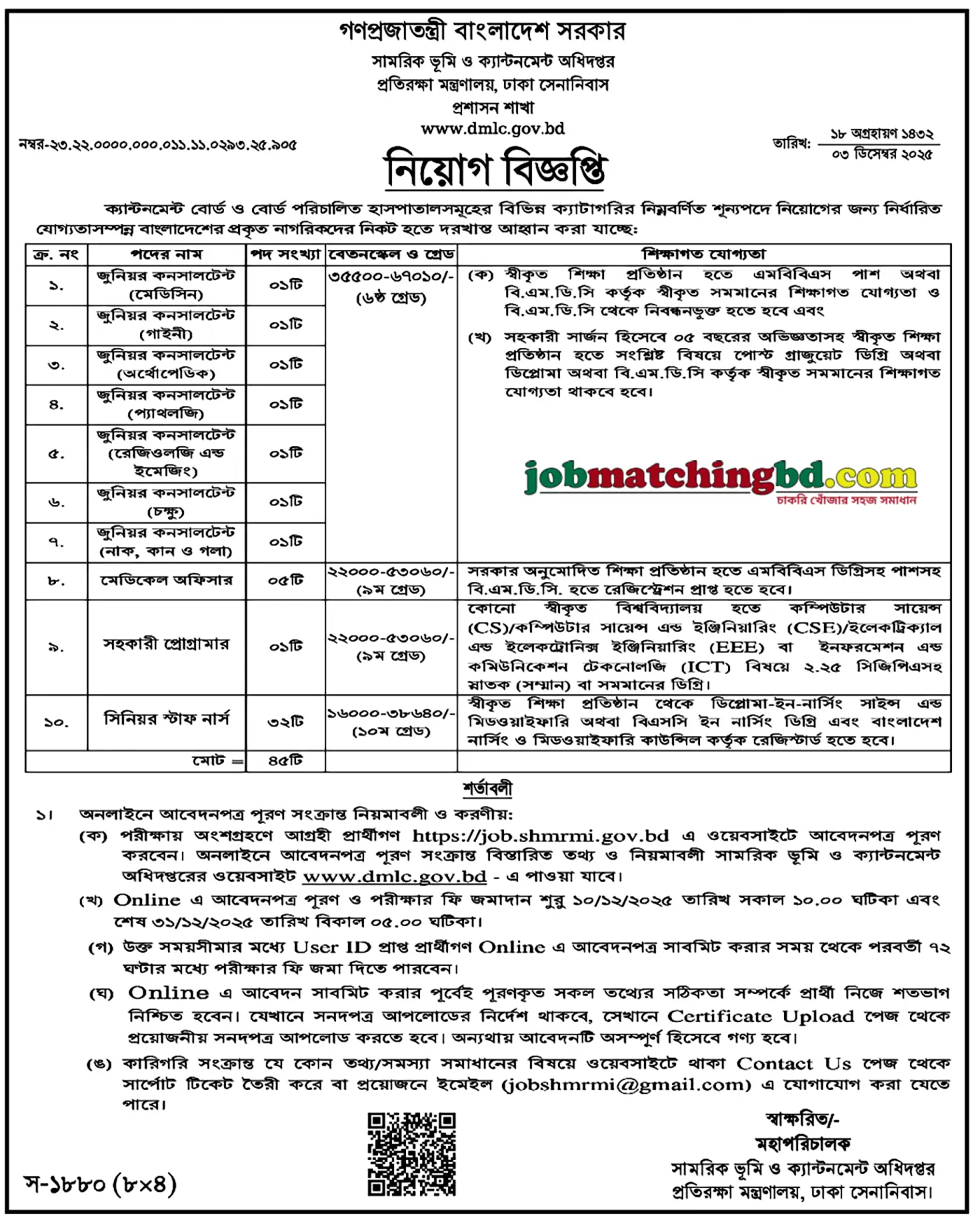 DMLC Job Circular