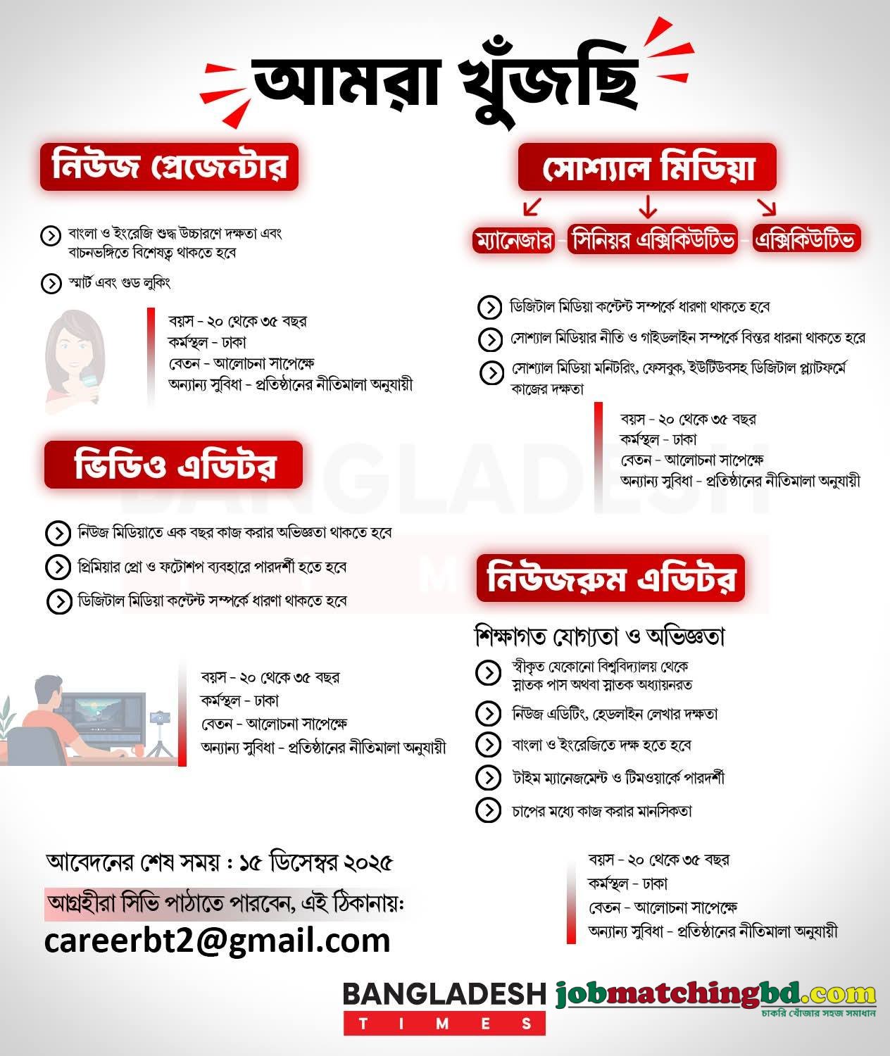 TV Media Jobs in Bangladesh