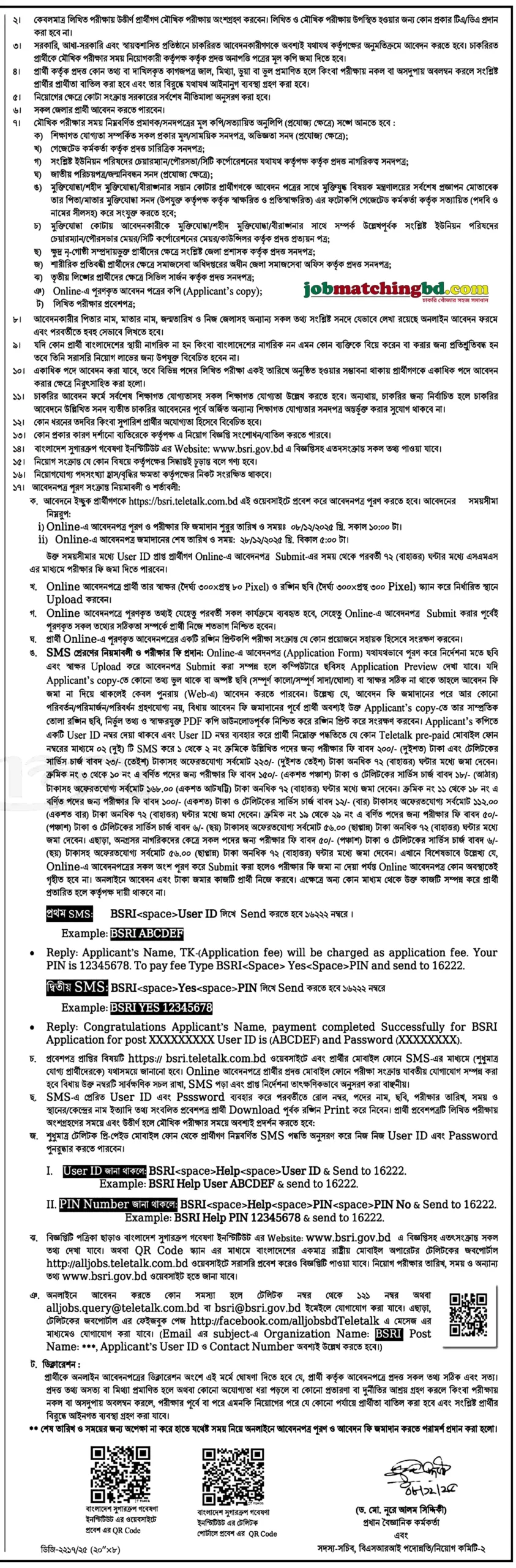 BSRI Job Circular