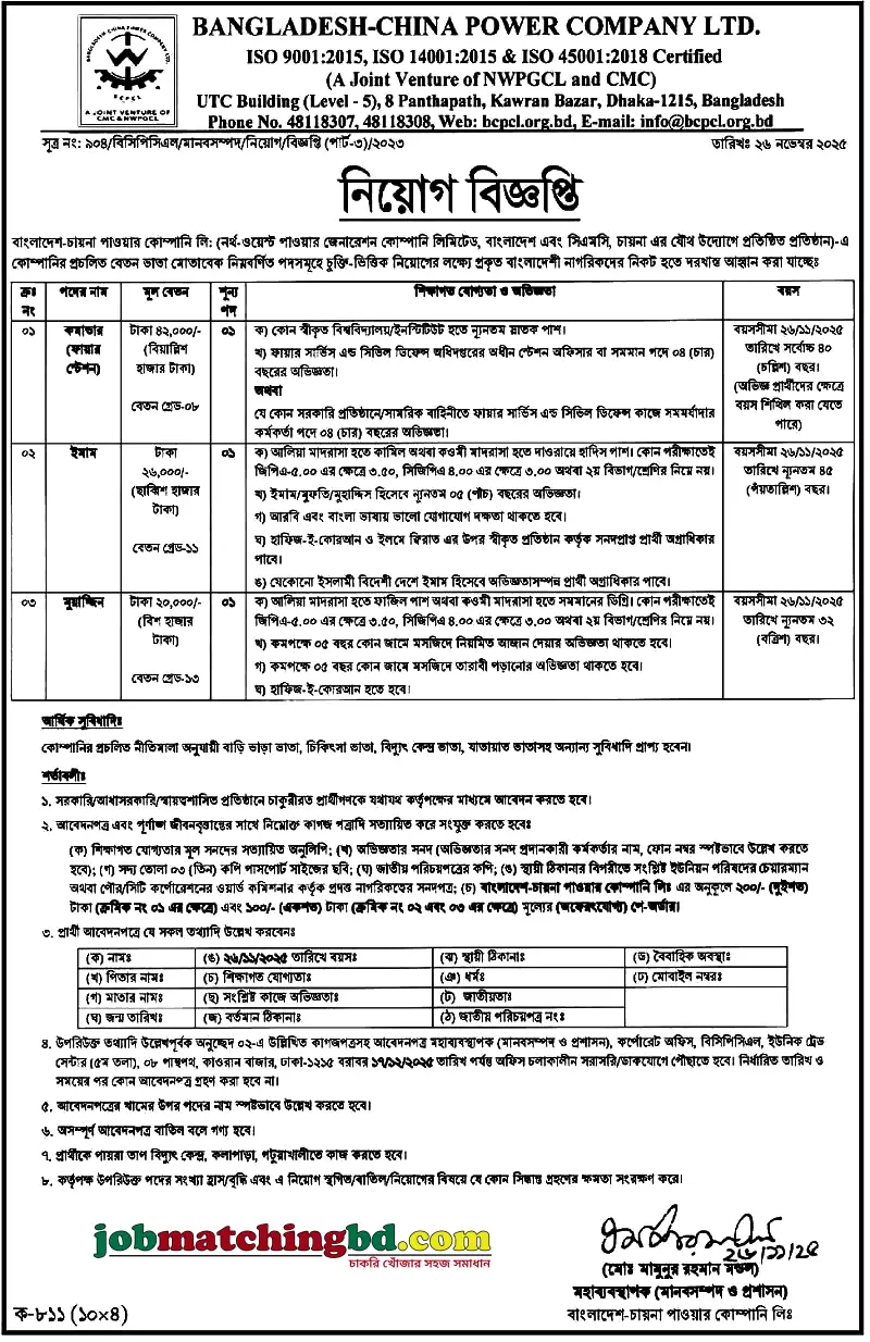 BCPCL Job Circular