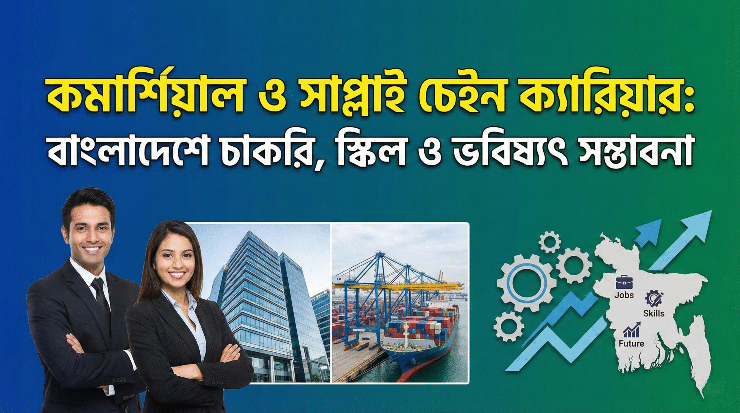commercial and supply chain job, commercial supply chain career, commercial job bangladesh, supply chain job bangladesh, commercial executive job, supply chain executive job, commercial supply chain career in bangladesh, commercial supply chain job circular bd, commercial officer job bangladesh, supply chain management career bd, procurement officer job bangladesh, logistics job bangladesh, import export commercial job, supply chain job for freshers