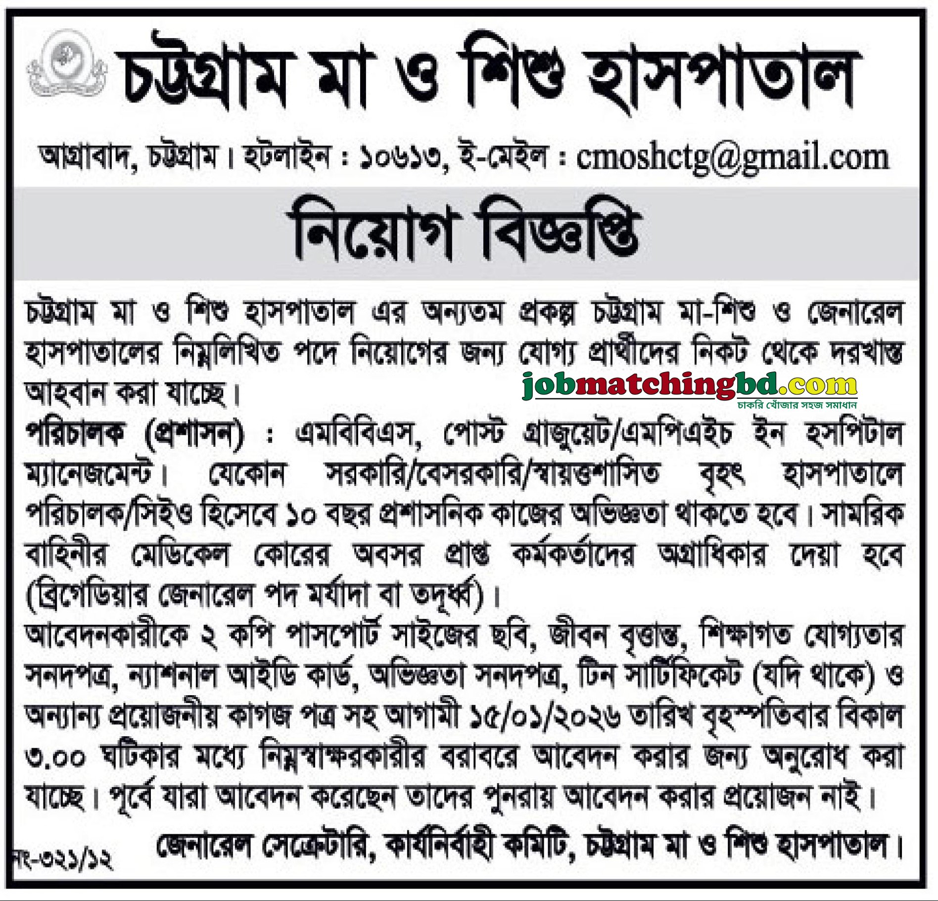 Hospital Job in Chittagong