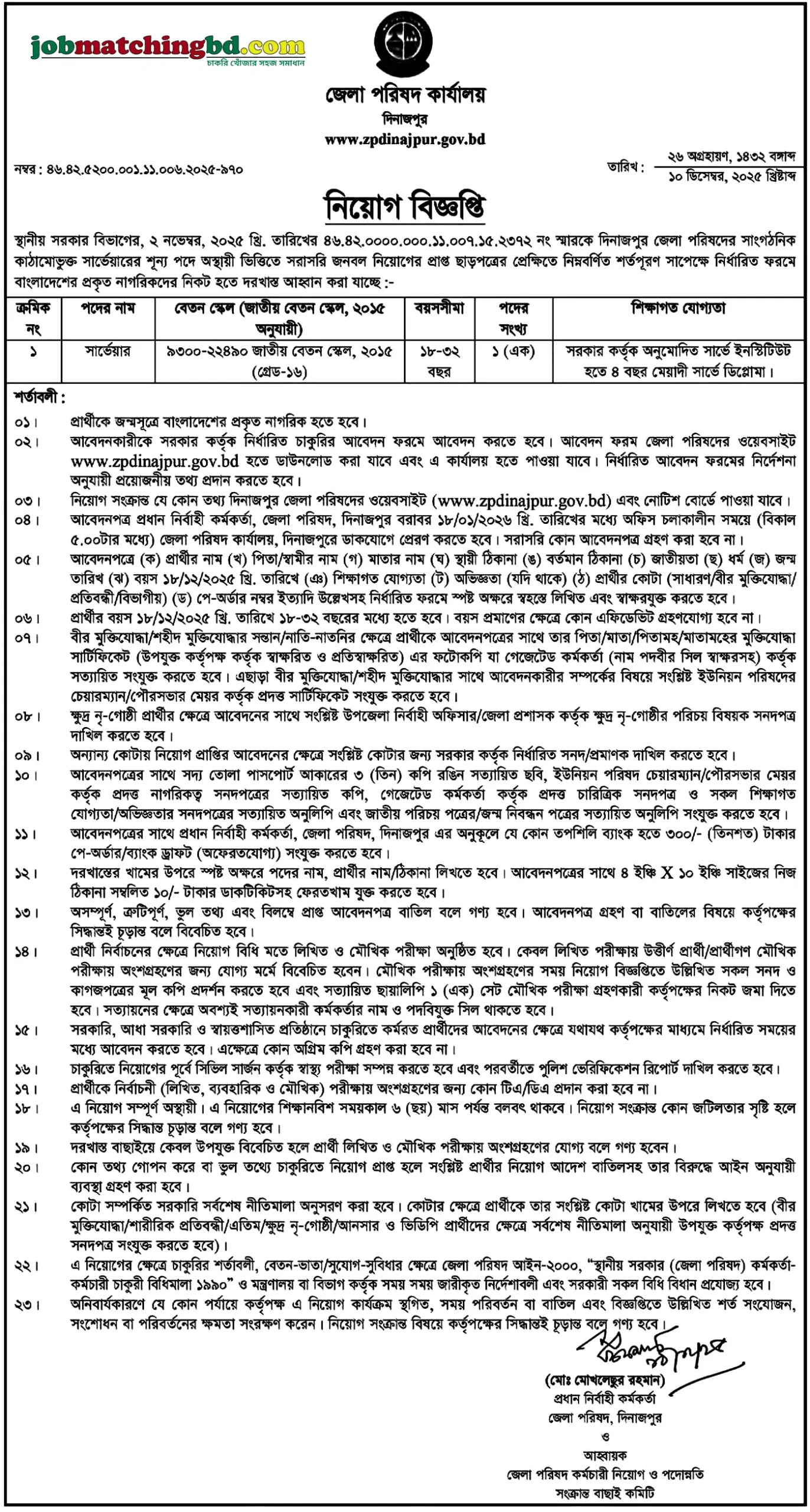 Dinajpur Job Circular