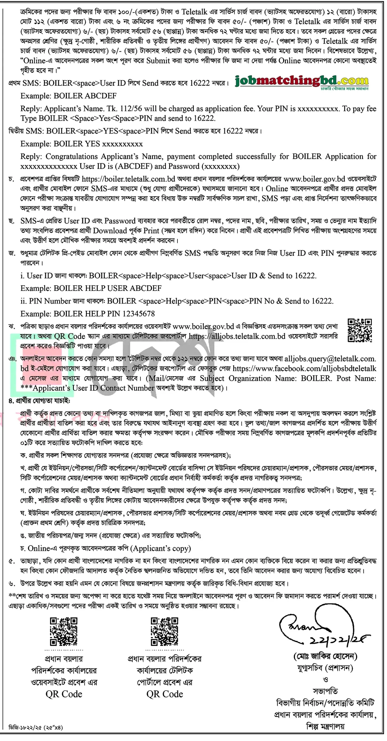 Govt Job Circular