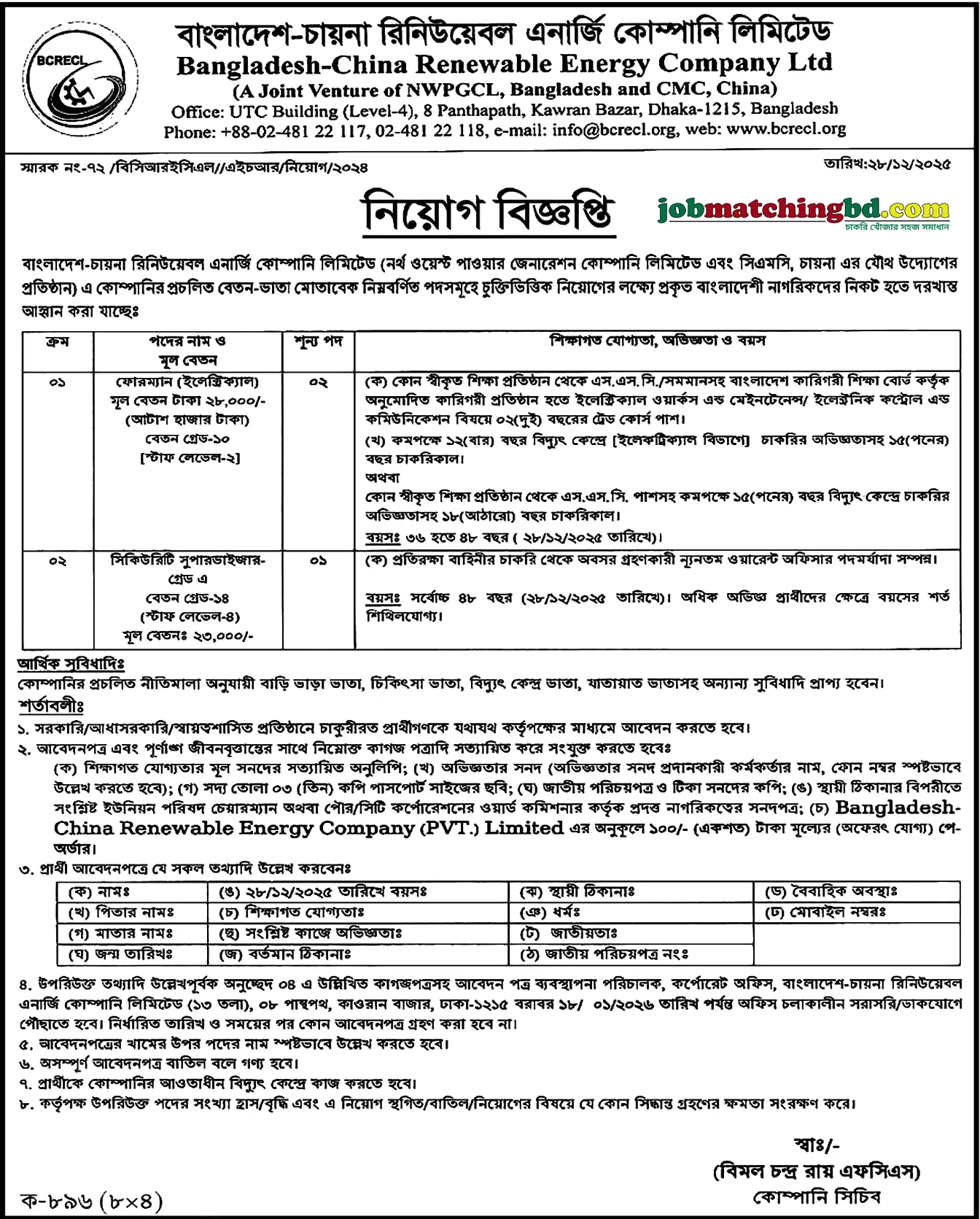 SSC Pass Job in Dhaka