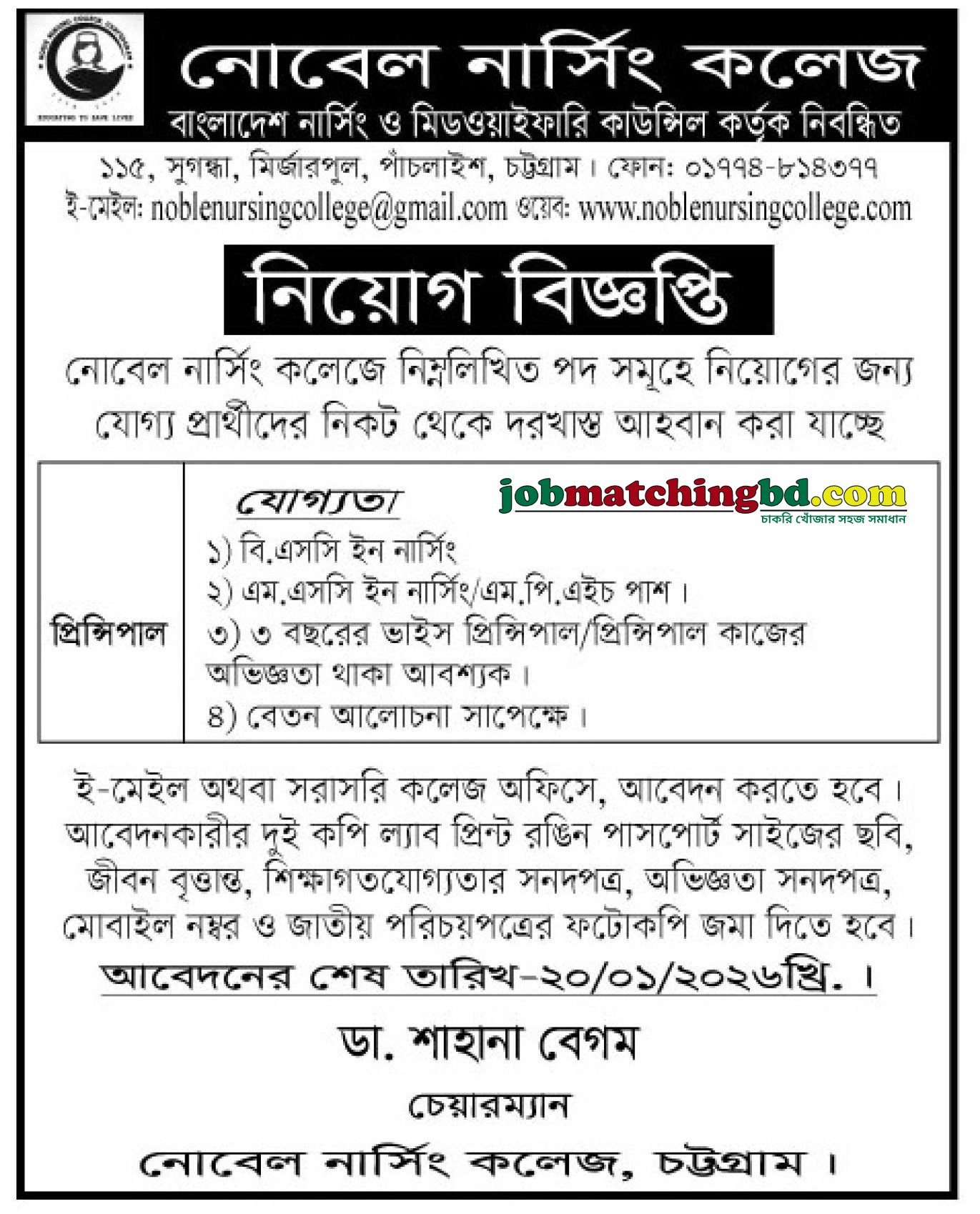 Teaching Jobs in Chittagong