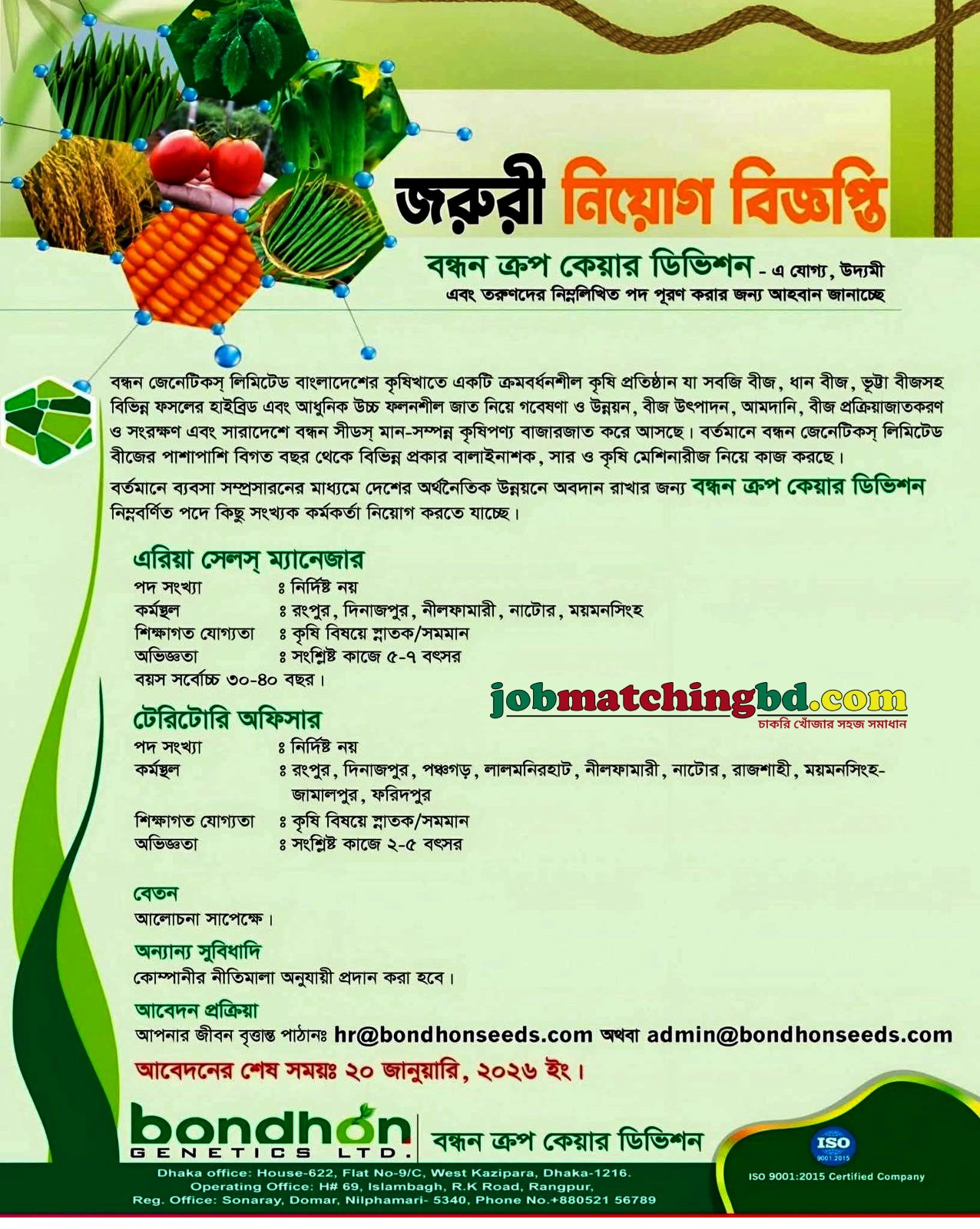 Sales Jobs in Bangladesh 2026