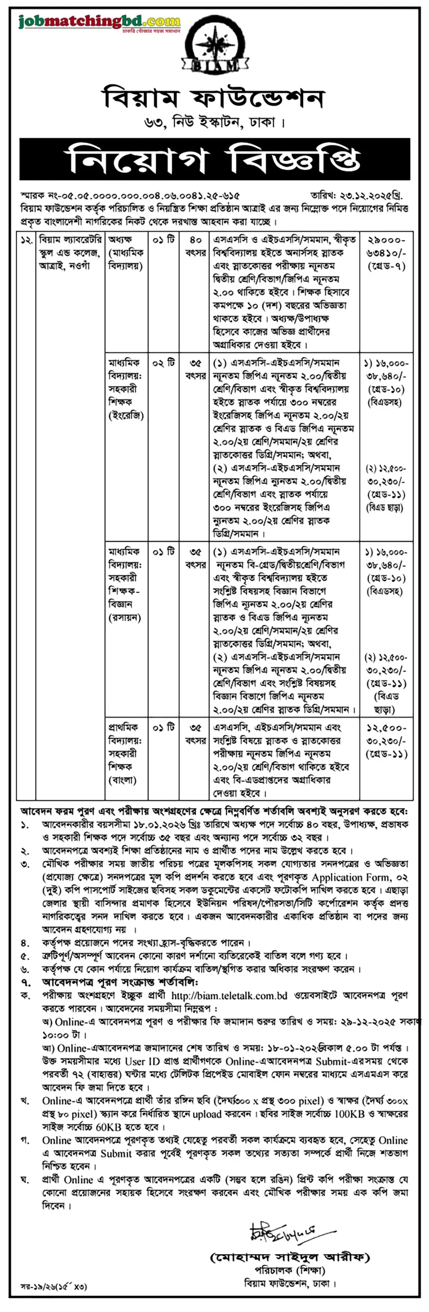 Biam Foundation Job Circular