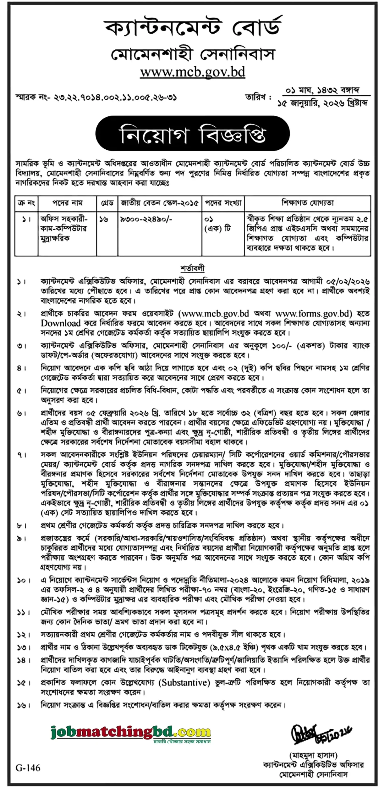 MCB Govt Job Circular