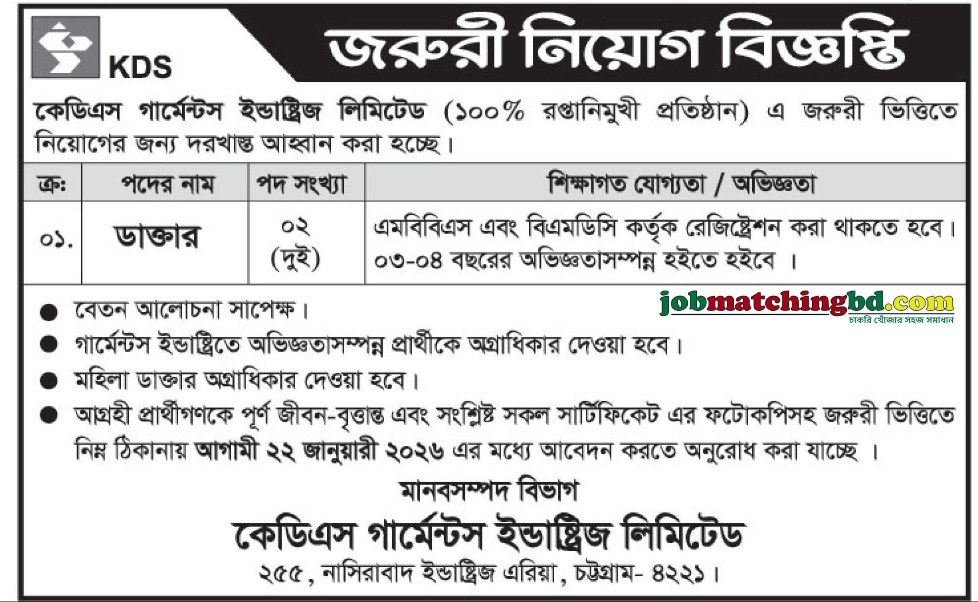 Garments Job in Chittagong