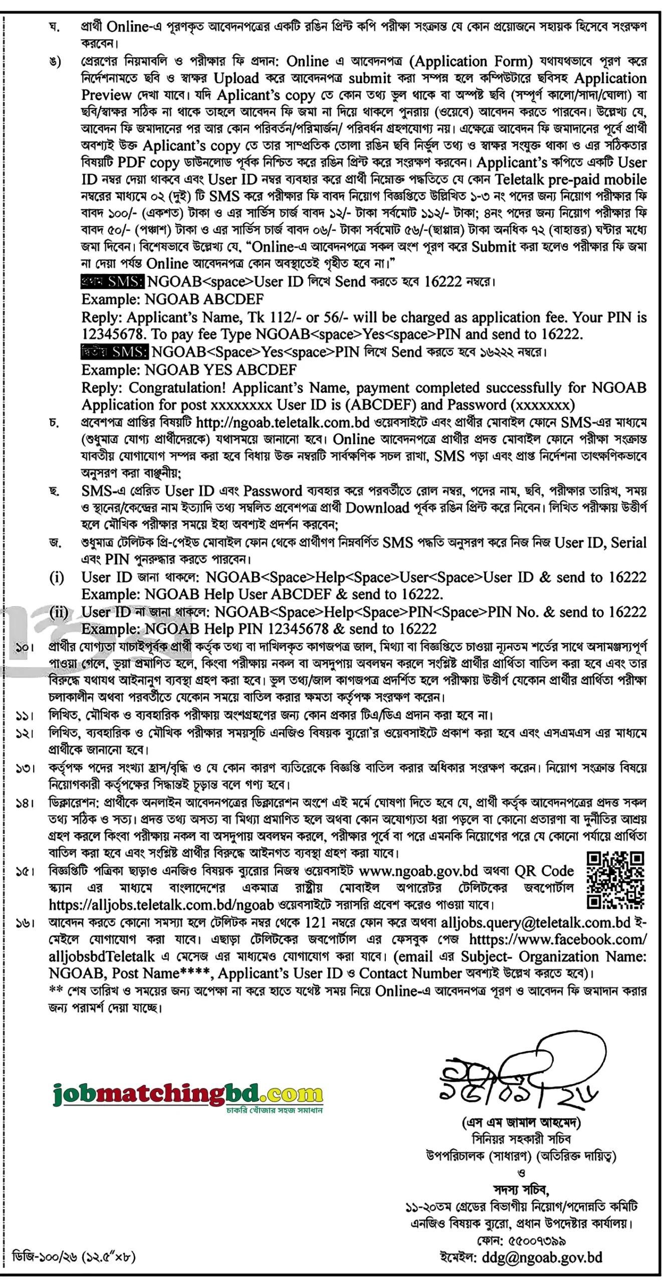 Govt Job Circular