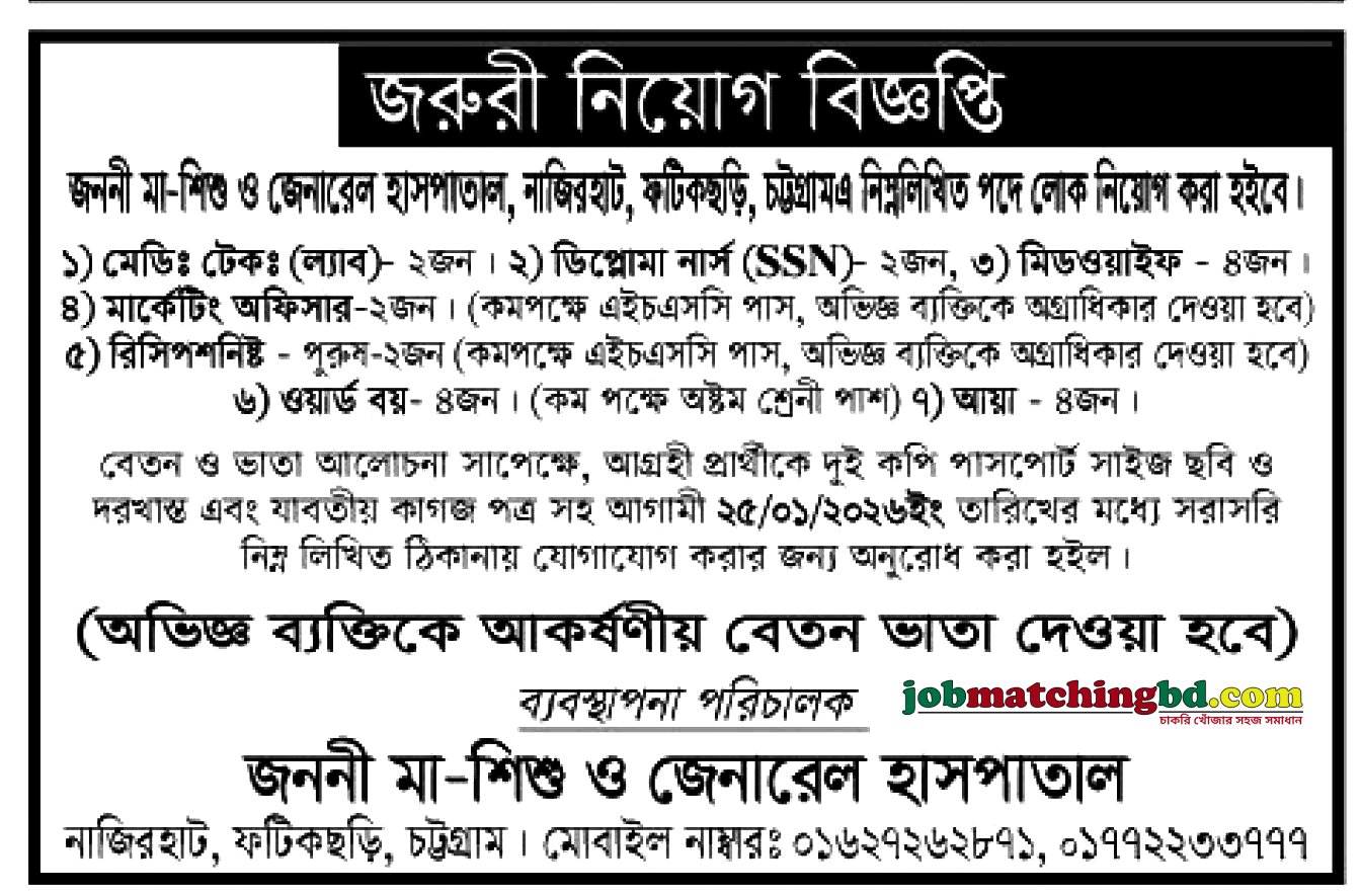 Hospital Job in Chittagong