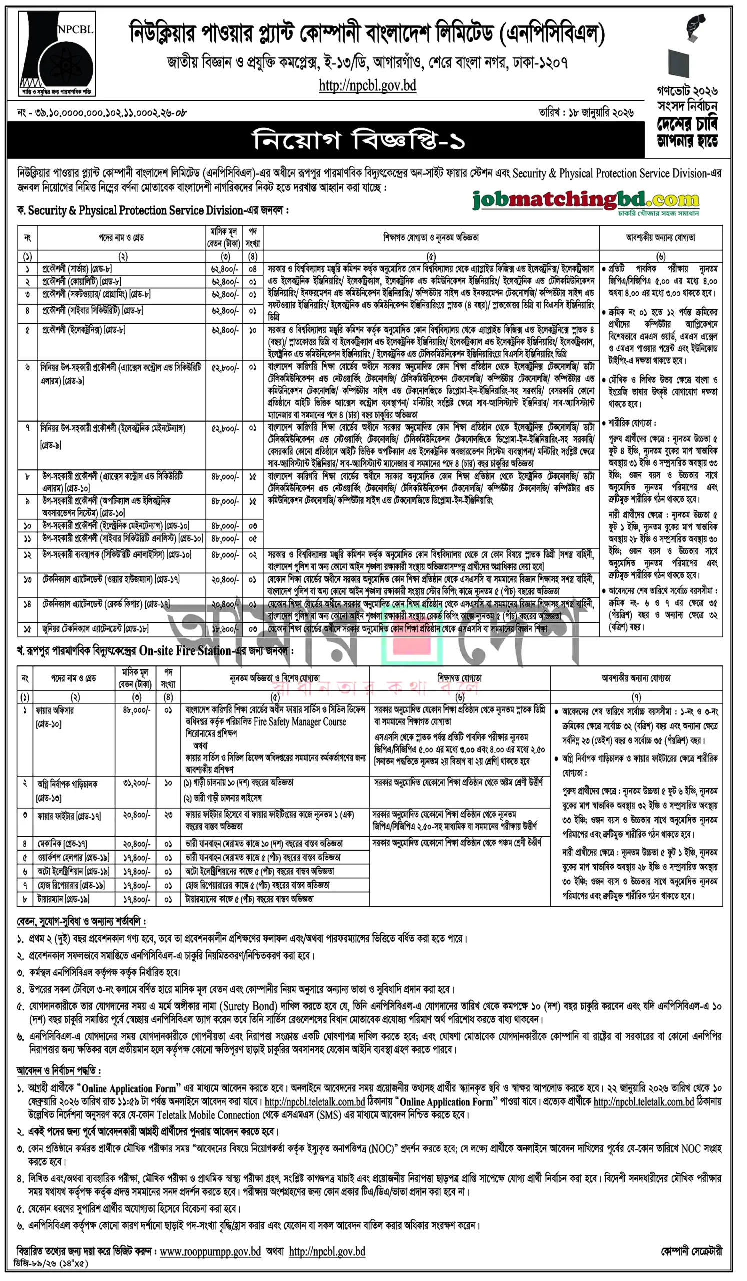 NPCBL Job Circular