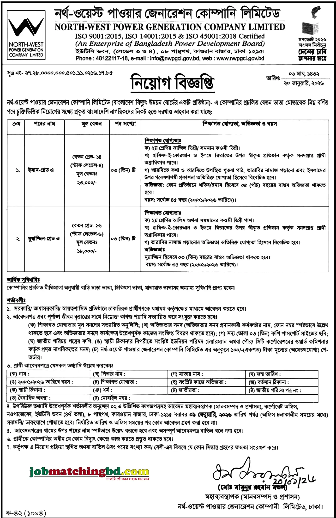 NWPGCL Job Circular