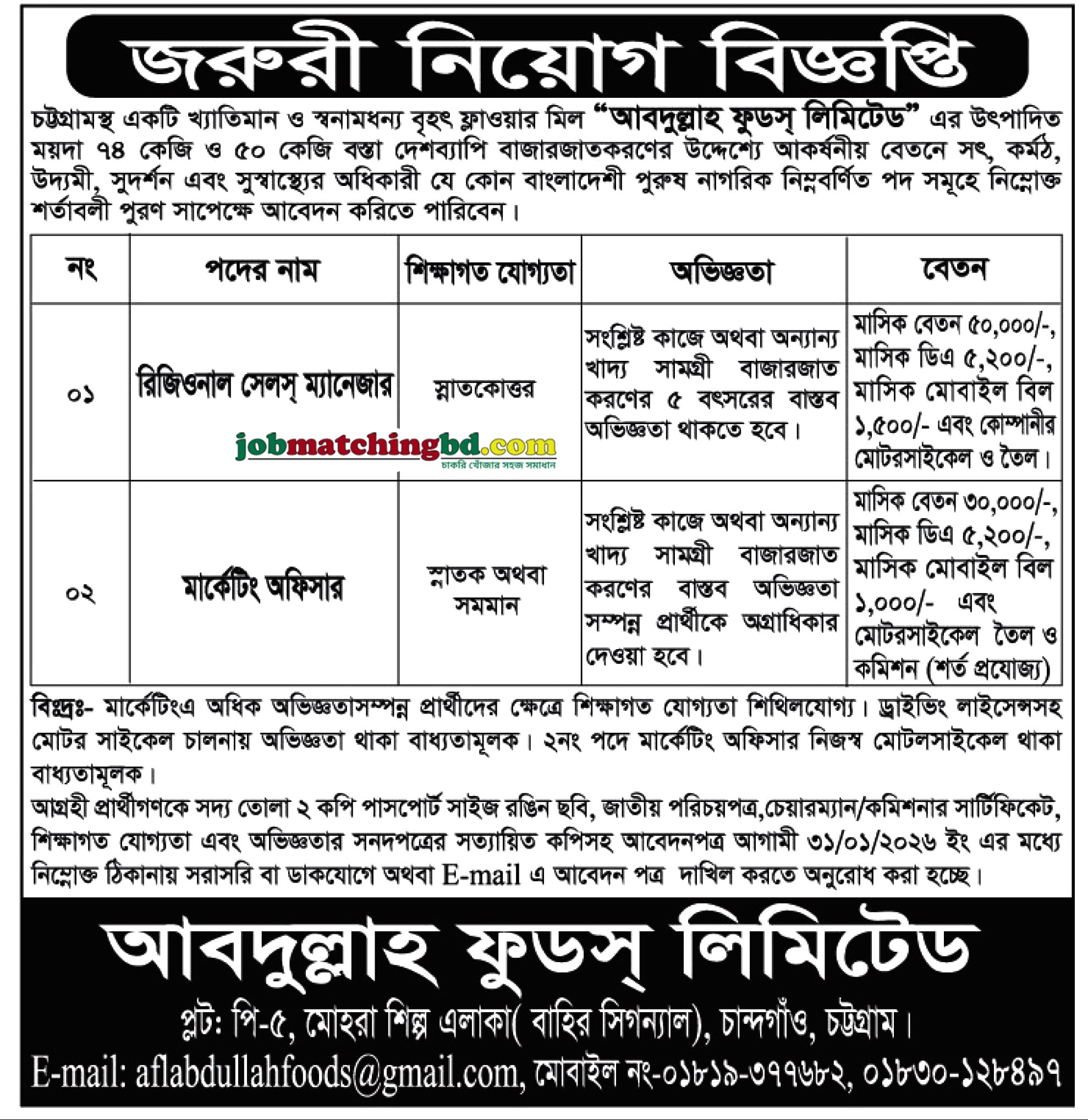 Sales and Marketing Job