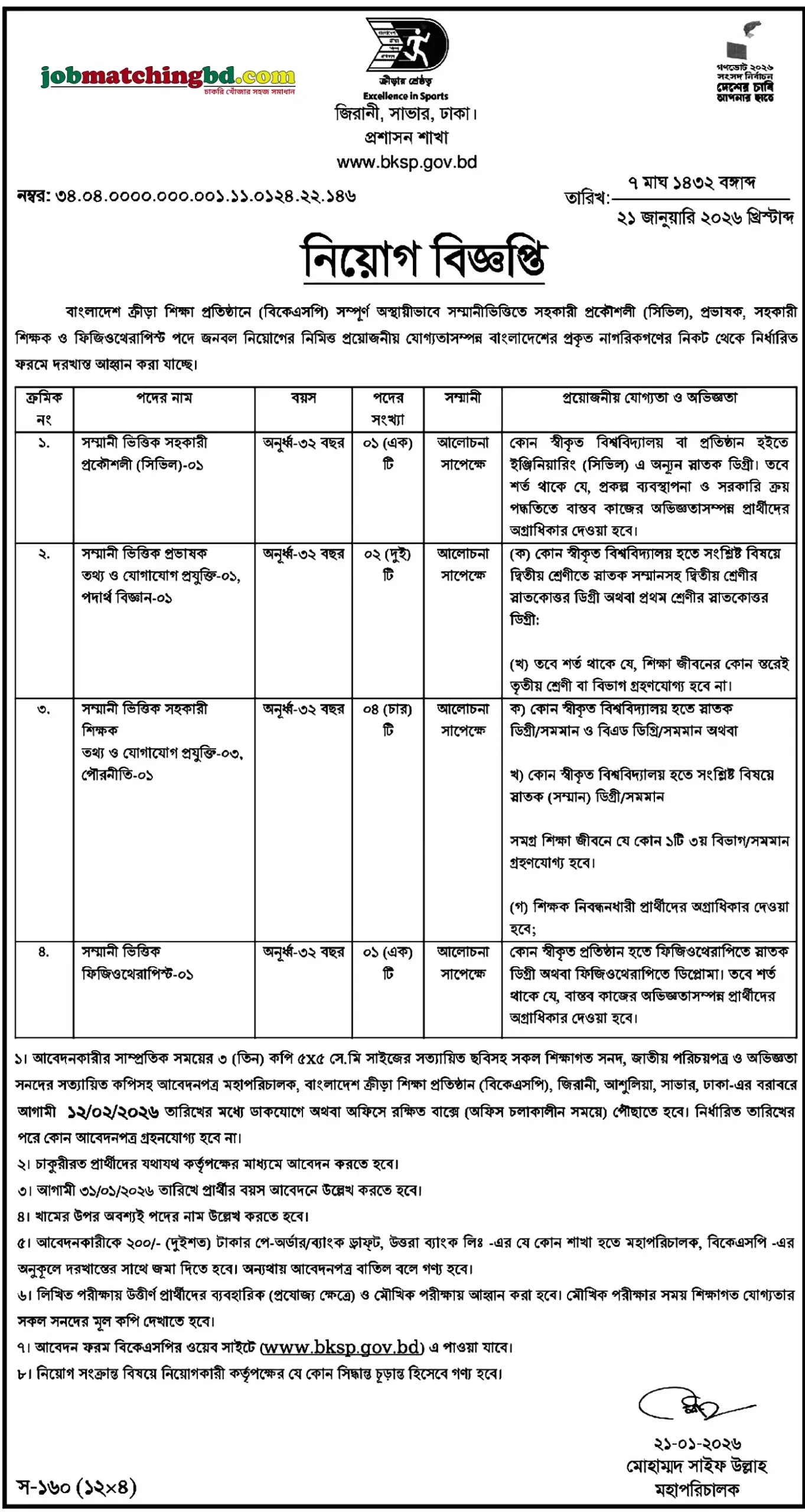 BKSP Job Circular
