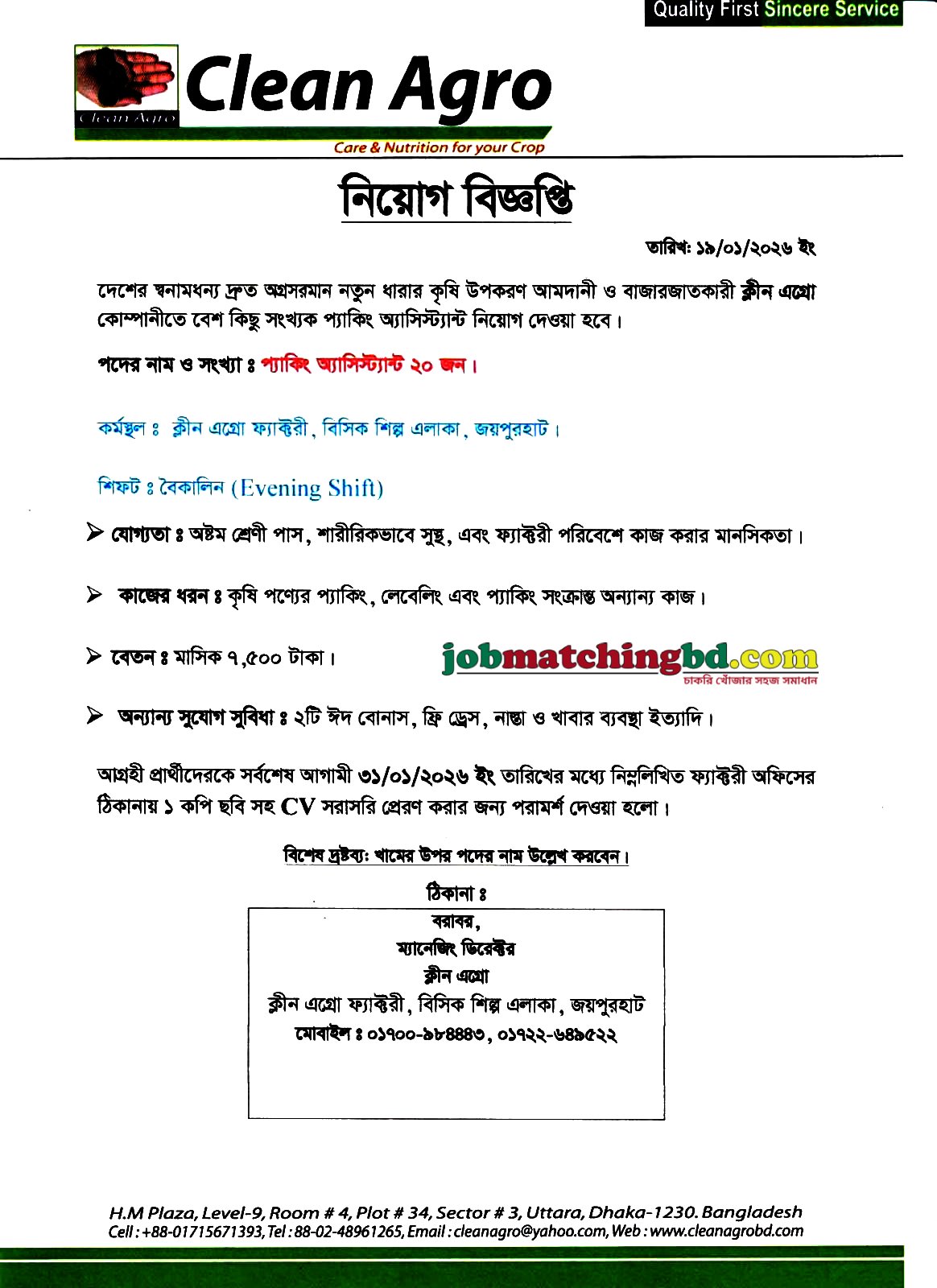Packaging Job in Bangladesh