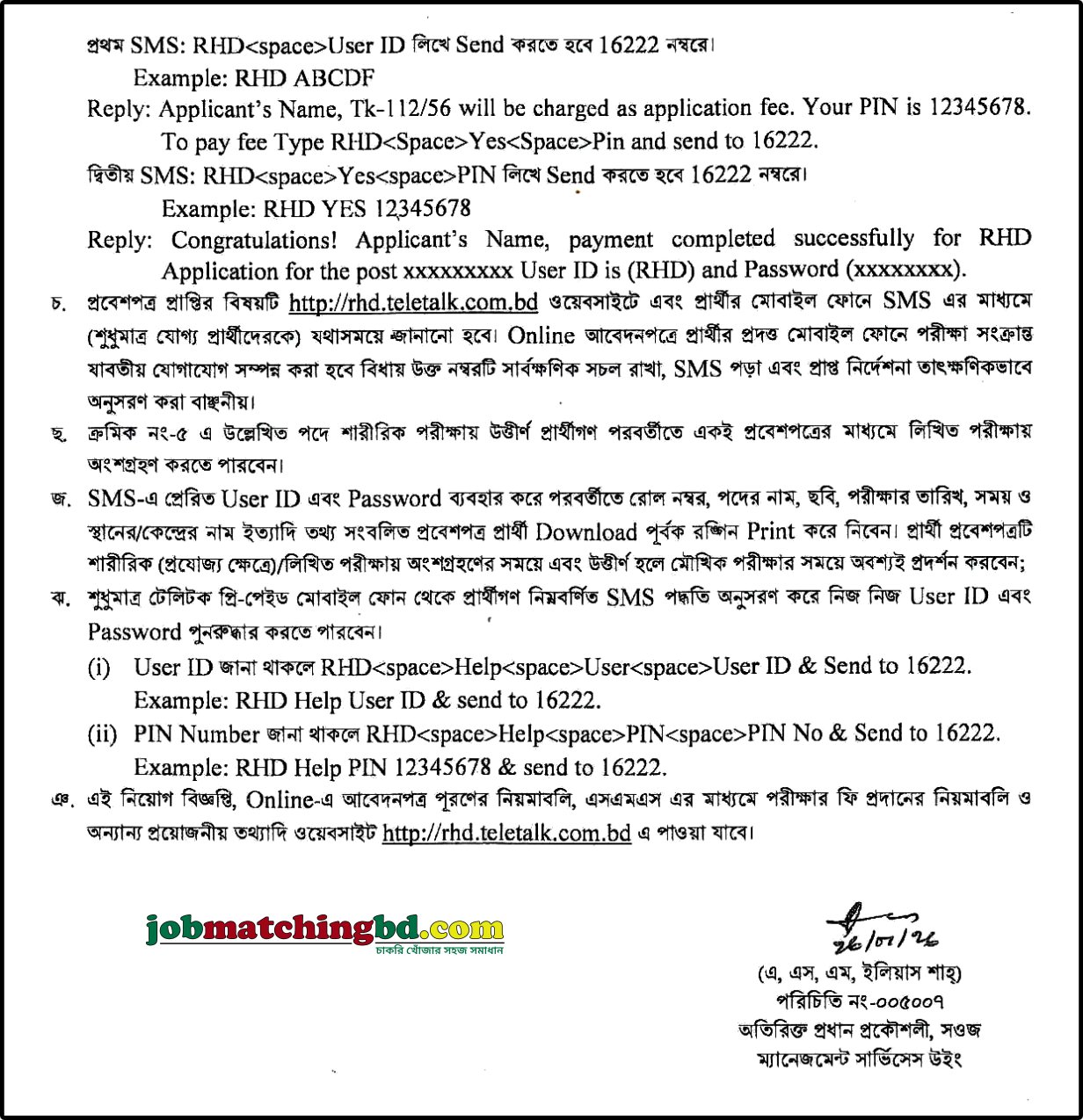 RHD Job Circular