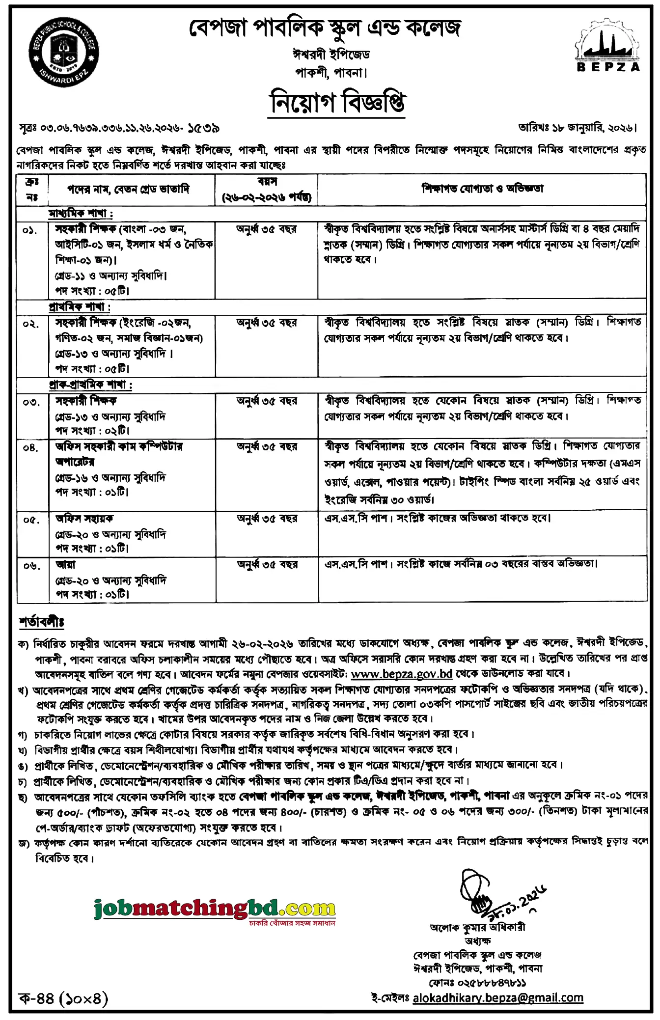 BEPZA Job Circular