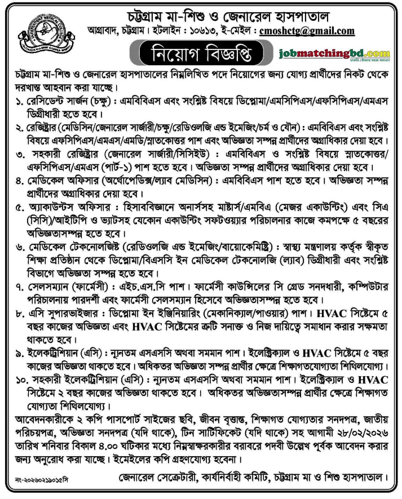 Hospital Job in Chittagong