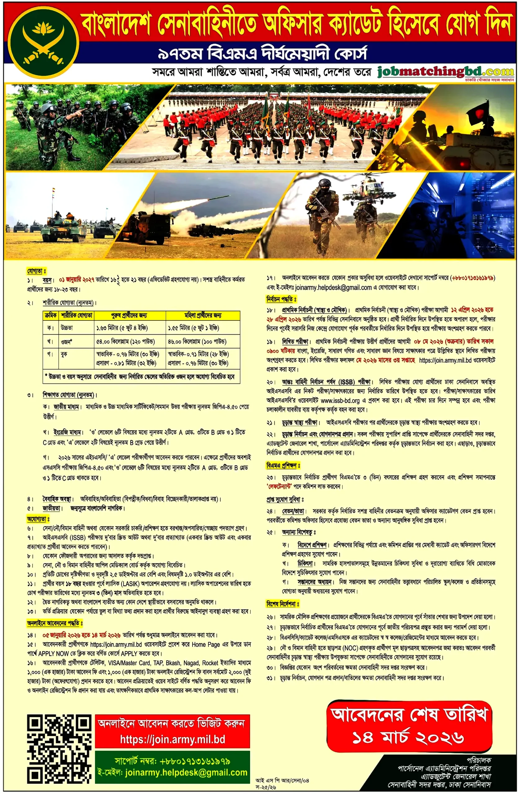 Bangladesh Army Job Circular