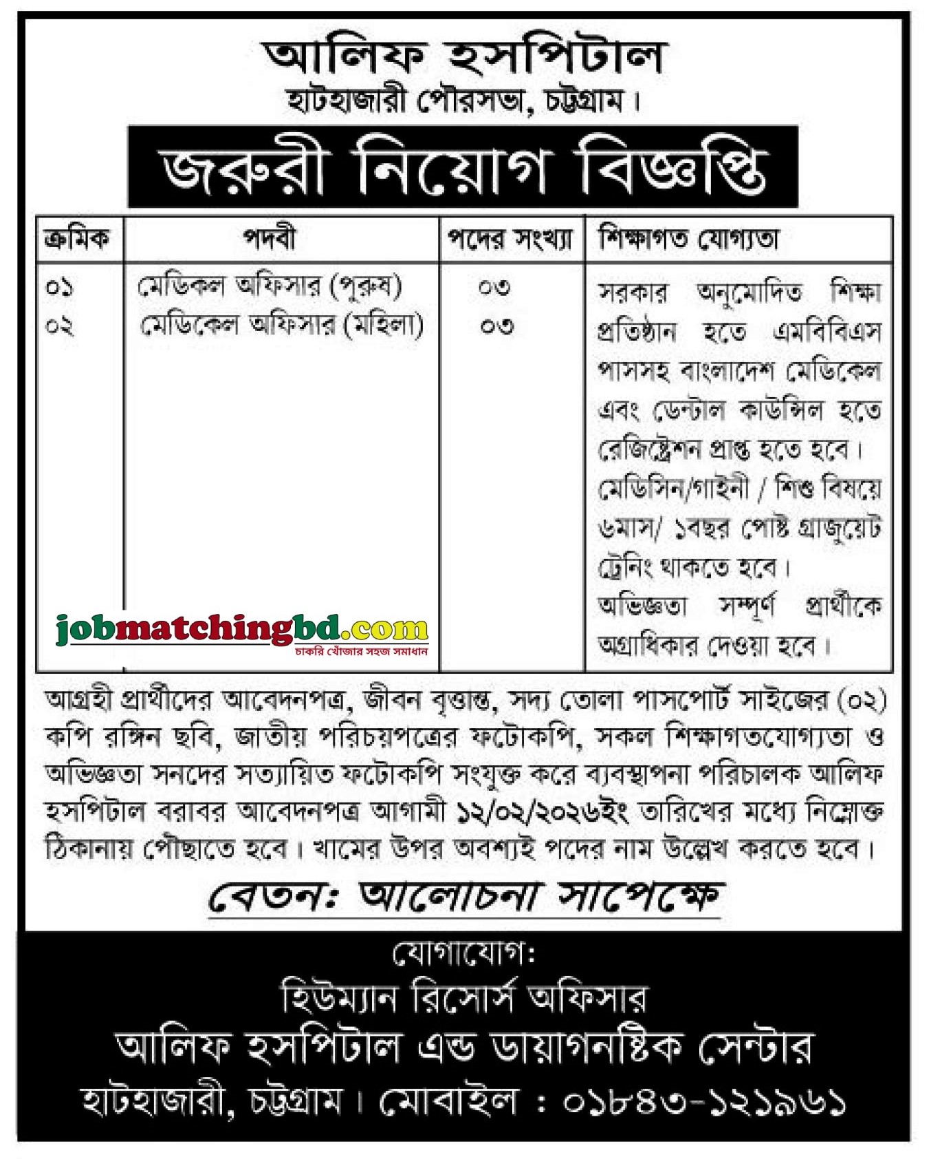Hospital Job in Chittagong
