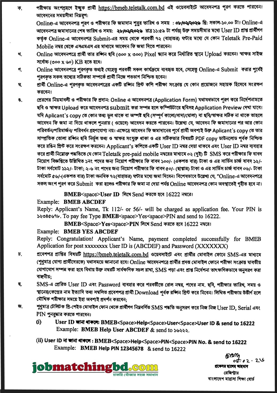 BMEB Job Circular
